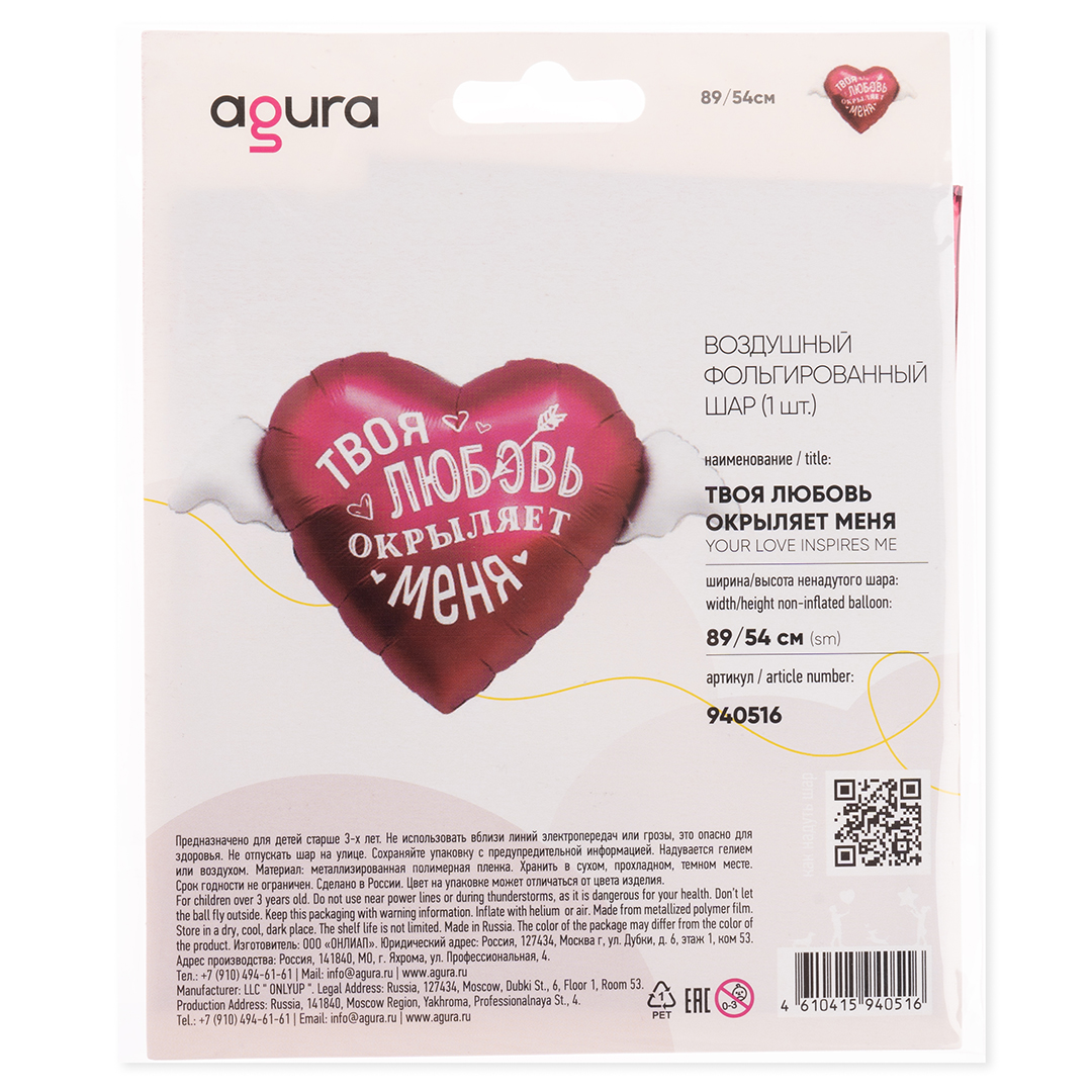 Шар (35''/89 см) Сердце, Твоя любовь окрыляет, 1 шт. в уп.
