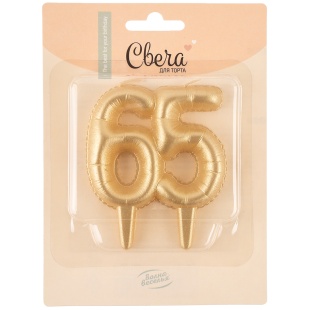 Свеча Цифра, 65 Юбилейные шарики, Золото, 8 см, 1 шт.