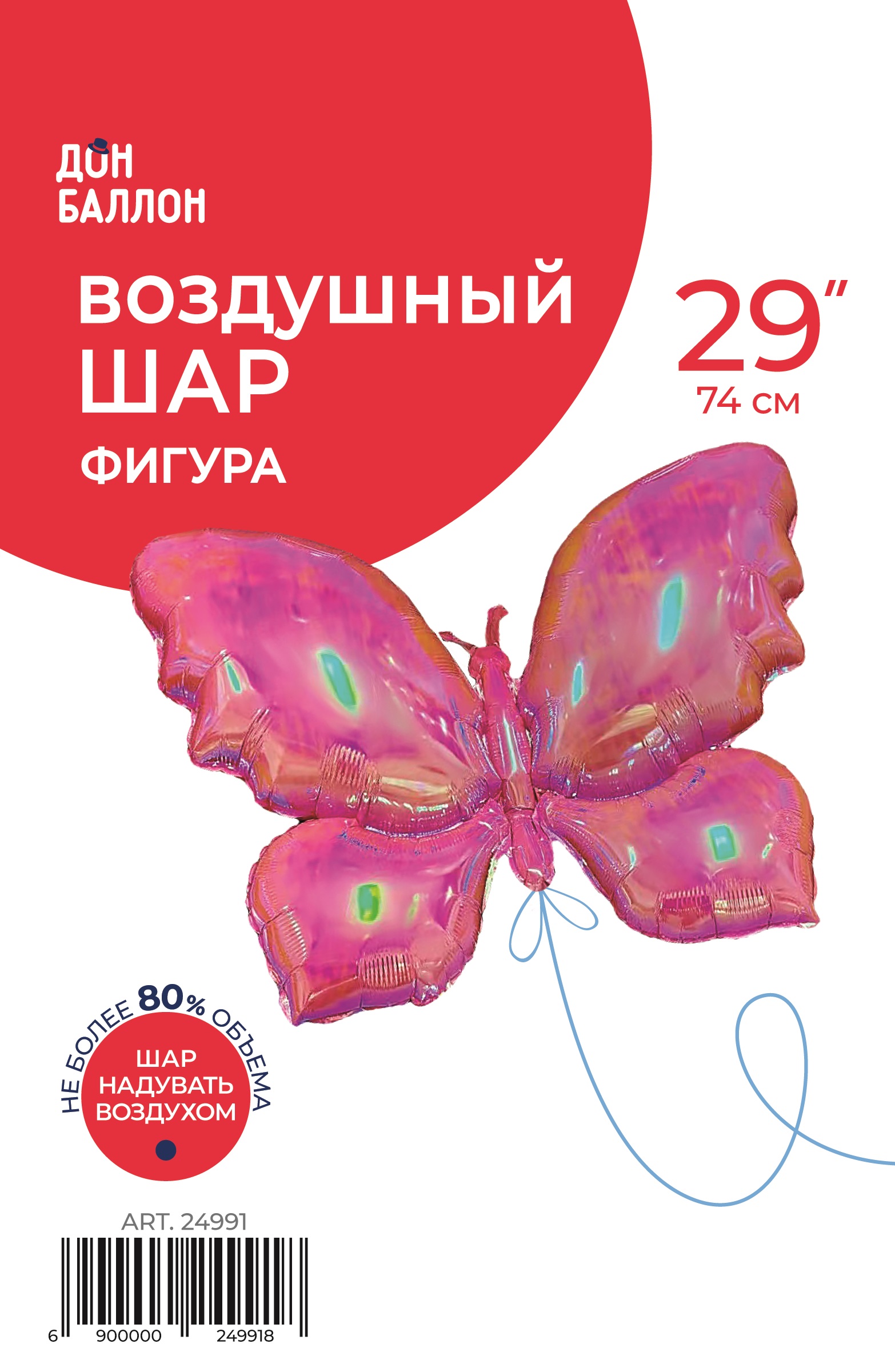 Шар (26''/66 см) Фигура, Бабочка (надув воздухом), Розовый, Хамелеон, 1 шт. в уп.