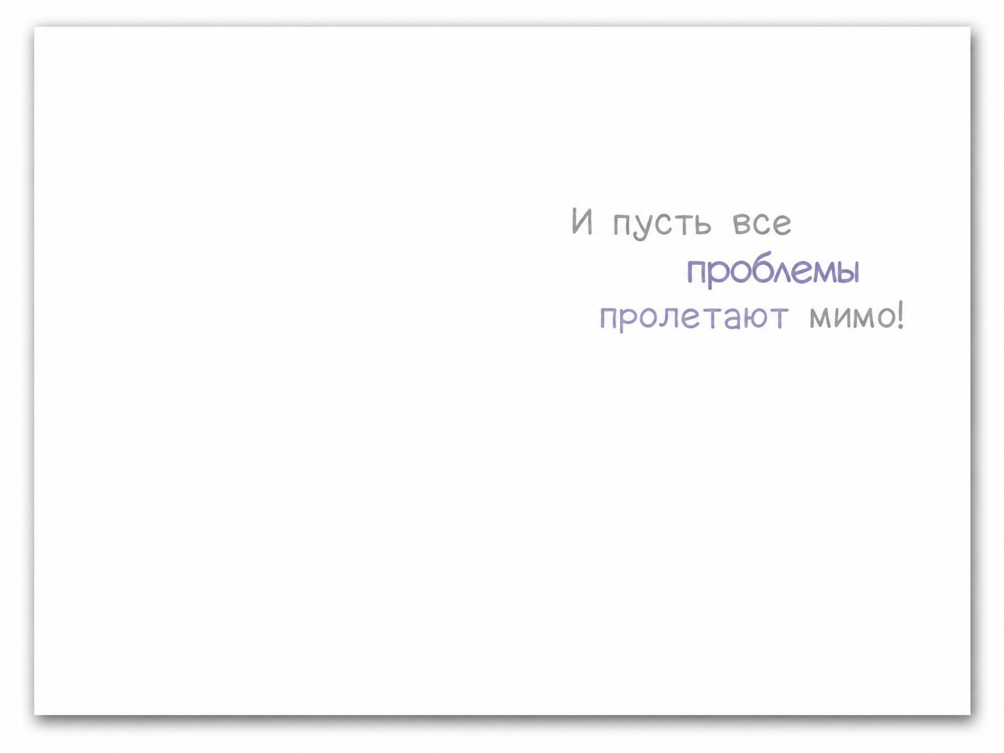 Открытка, Взлетай выше всех! (утенок на качелях), 10*15 см, 1 шт.