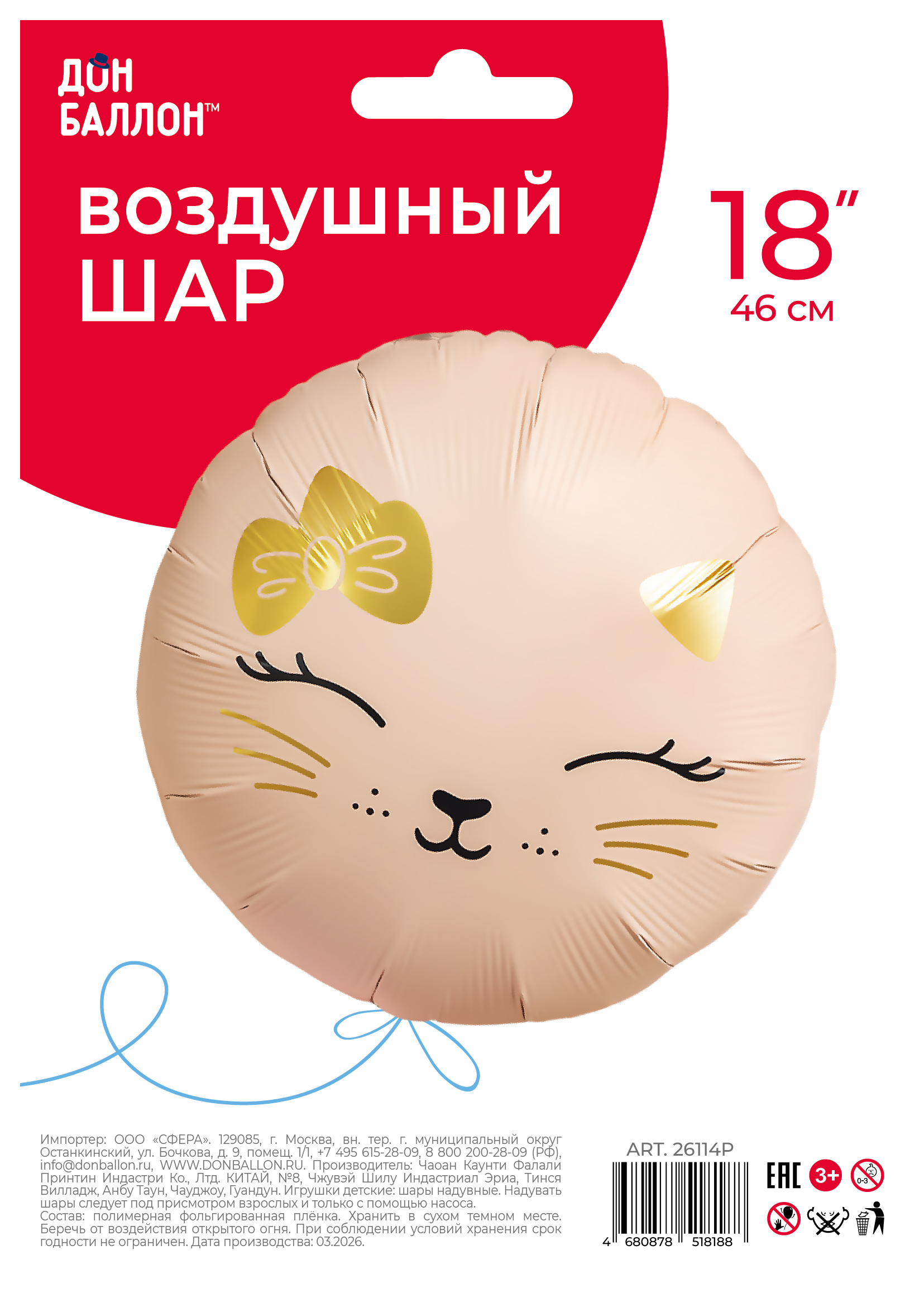 Шар (18''/46 см) Круг, Кошечка с бантом, Розовый, Сатин, 1 шт. в уп.