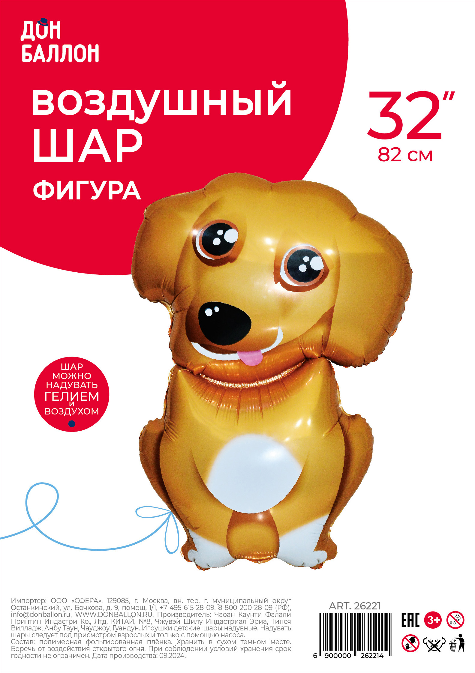 Шар (32''/81 см) Фигура, Милый щенок, 1 шт. в уп.