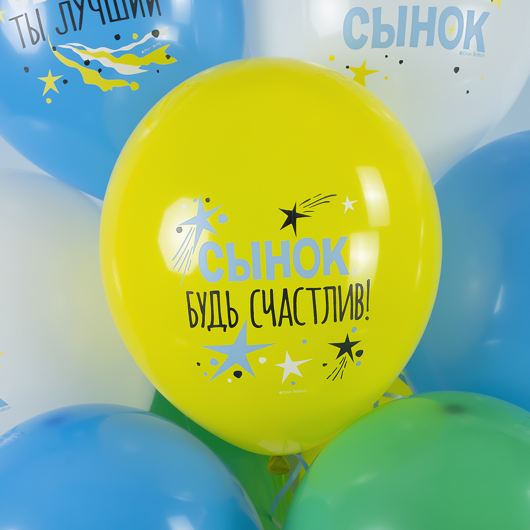 Шар (12''/30 см) С Днем Рождения, Сынок, Ассорти, пастель, 1 ст, 25 шт.