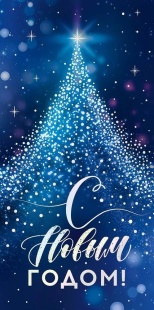 Конверты для денег, С Новым Годом! (сверкающая елочка), Металлик, 10 шт.