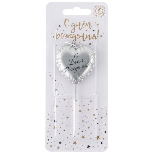 Свеча Сердце, Воздушный шар, на шпажке, Серебро, Металлик, 4,2 + 4,8 см, 1 шт. с держат.