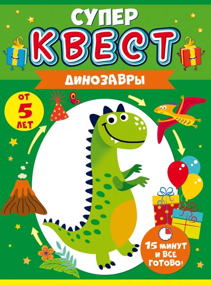 Квест игровой, Динозавр, 15*21 см, 1 шт. в упак. 