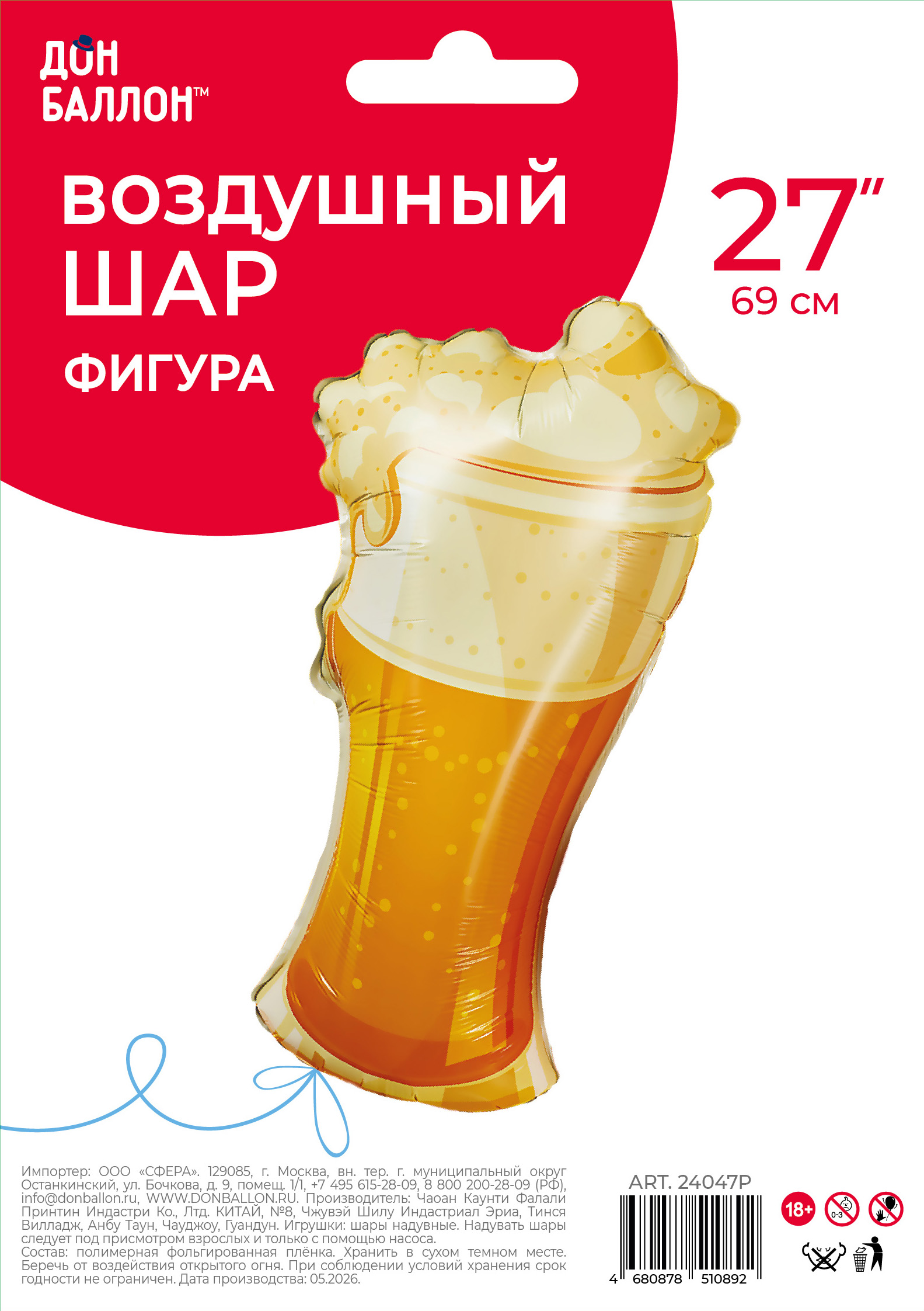 Шар (27''/69 см) Фигура, Бокал пива, 1 шт. в уп.