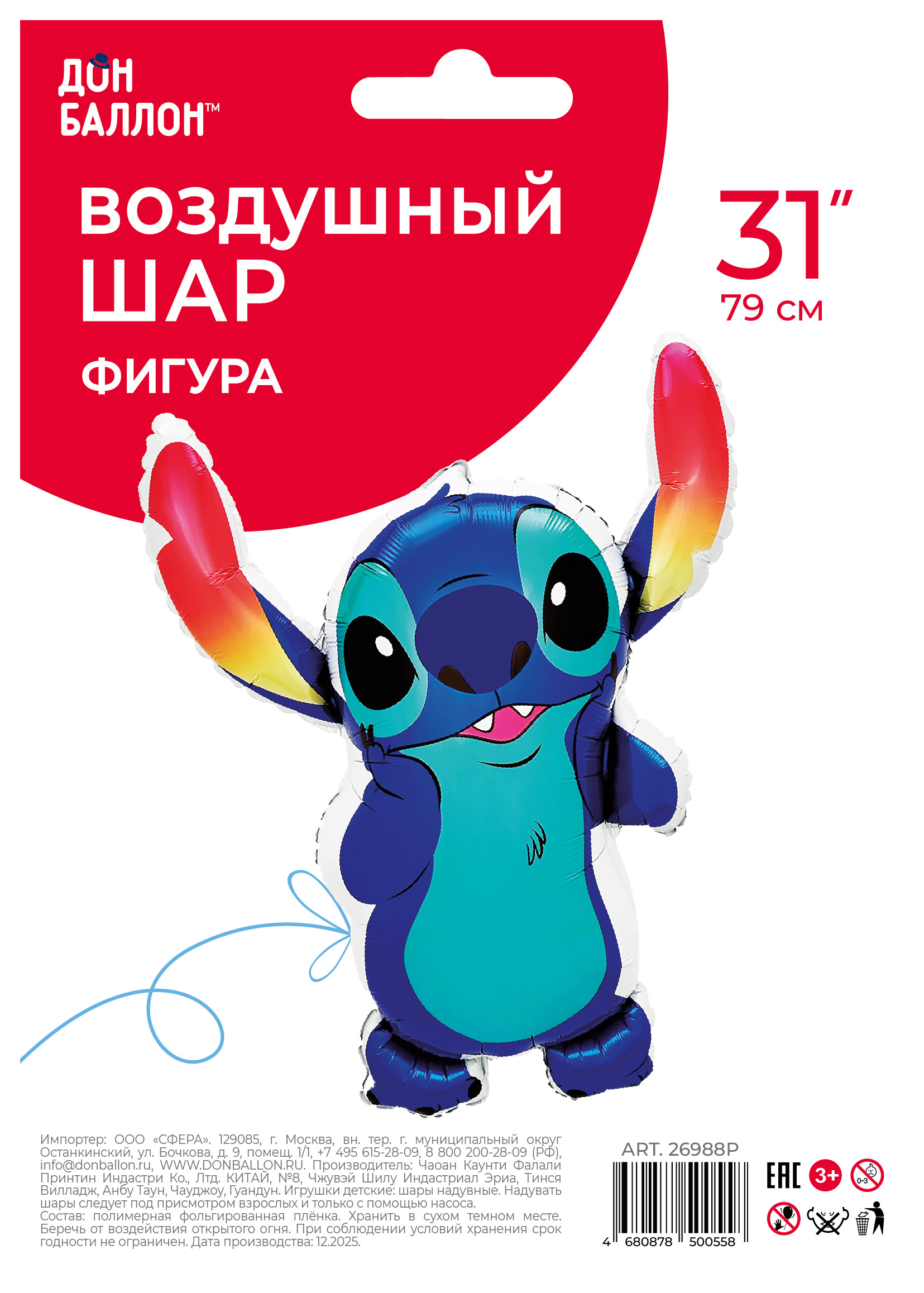 Шар (31''/79 см) Фигура, Монстрик, Яркие ушки, Синий, 1 шт. в уп.