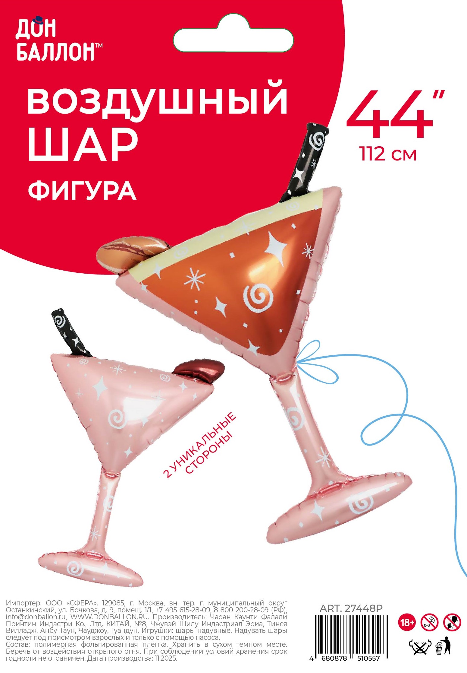 Шар (44''/112 см) Фигура, Бокал Мартини, Розовый, 1 шт. в уп.