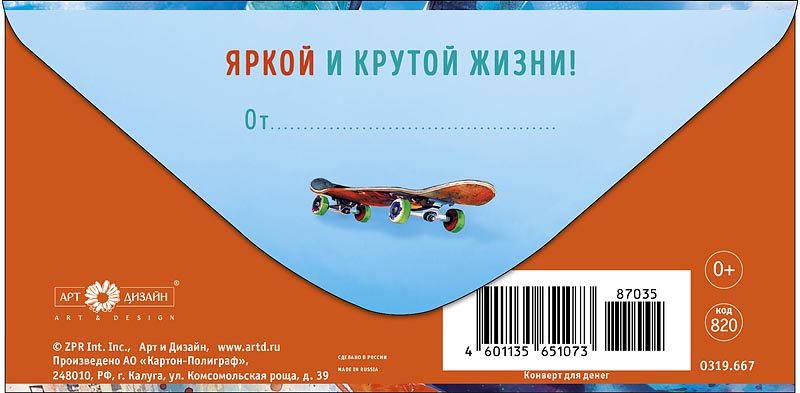 Конверты для денег, Скейтер, 10 шт.