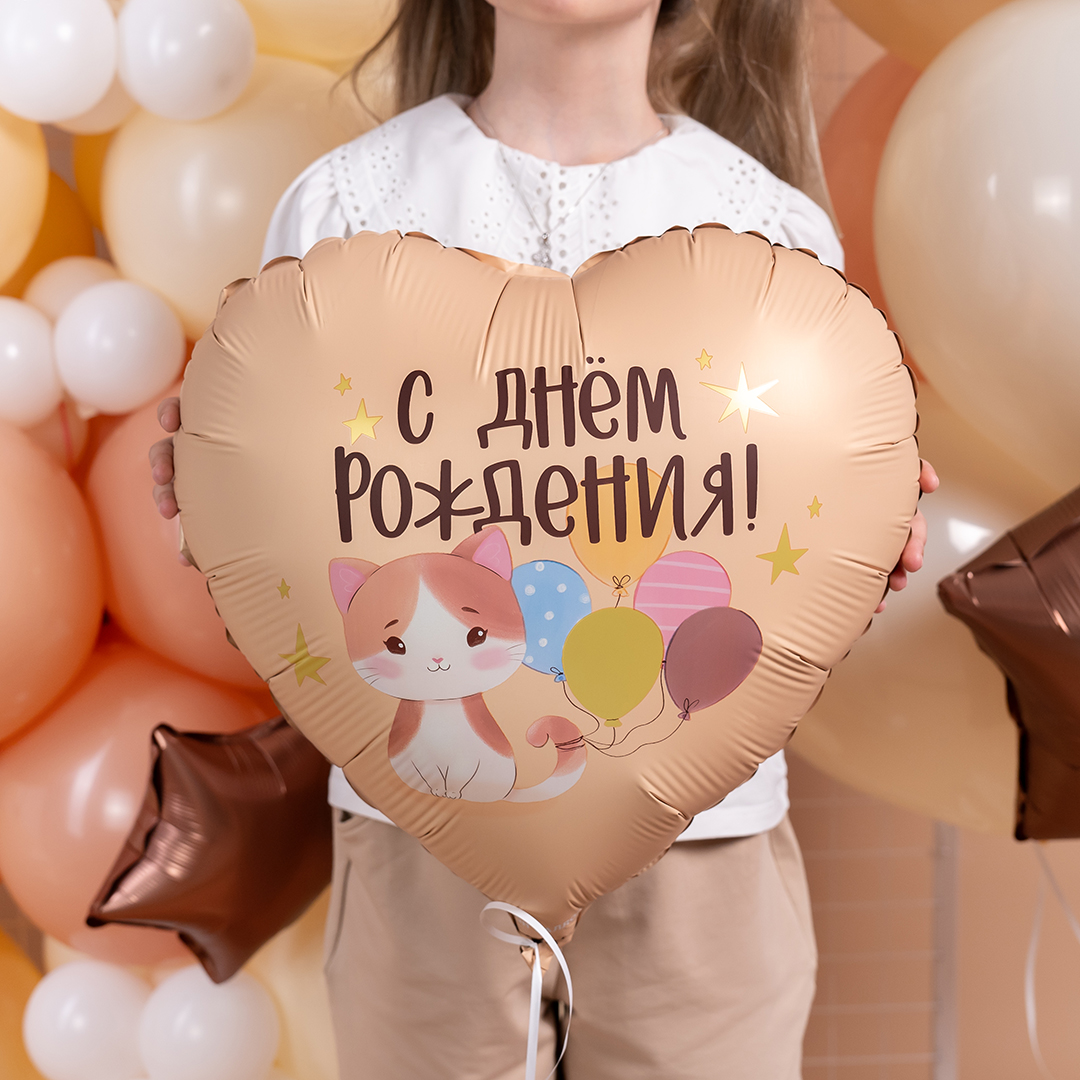 Шар (18''/46 см) Сердце, С Днем Рождения! (котенок с шариками), Сатин, 1 шт. в уп.