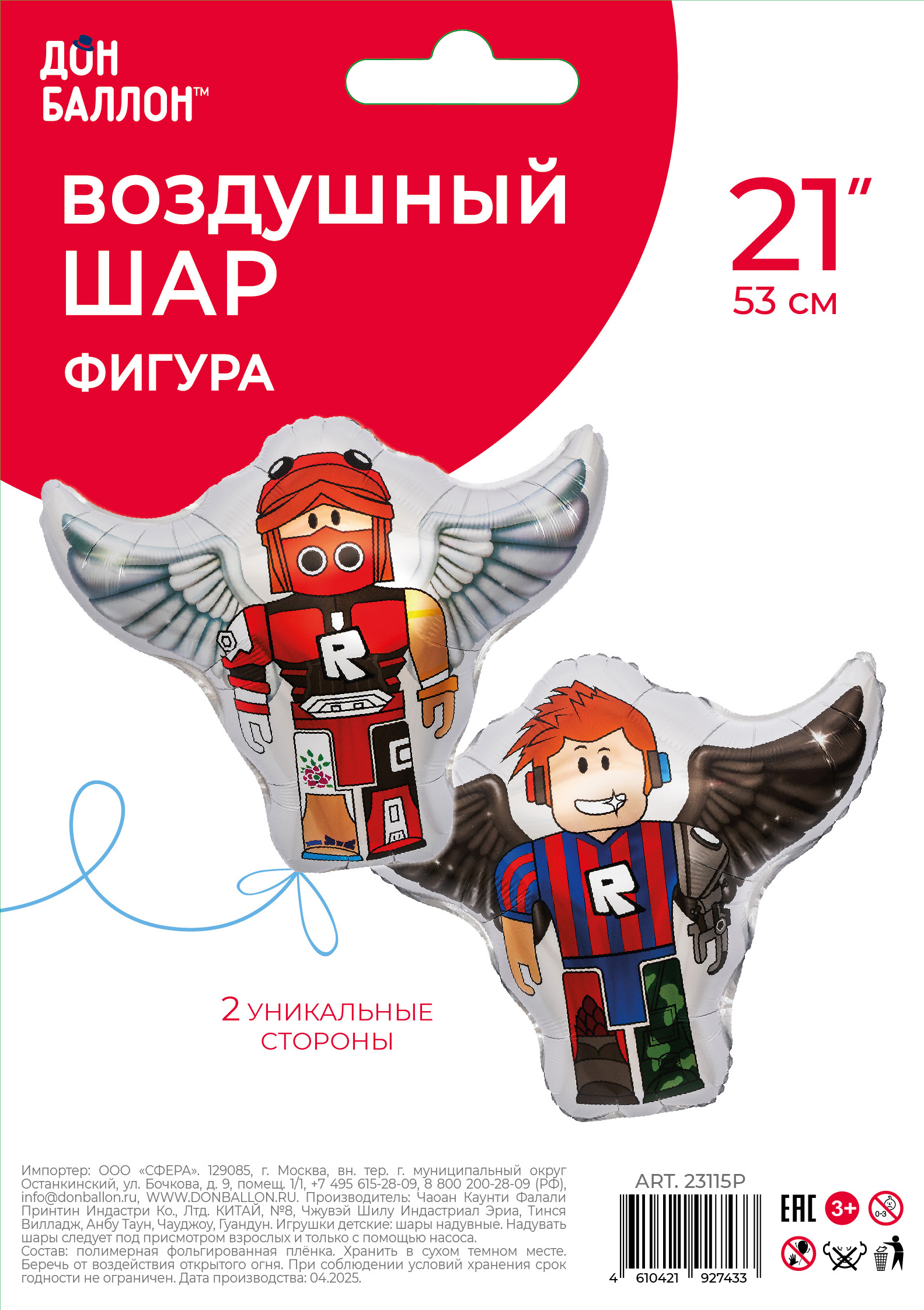 Шар (21''/53 см) Фигура, Крылатый герой, 1 шт. в уп.