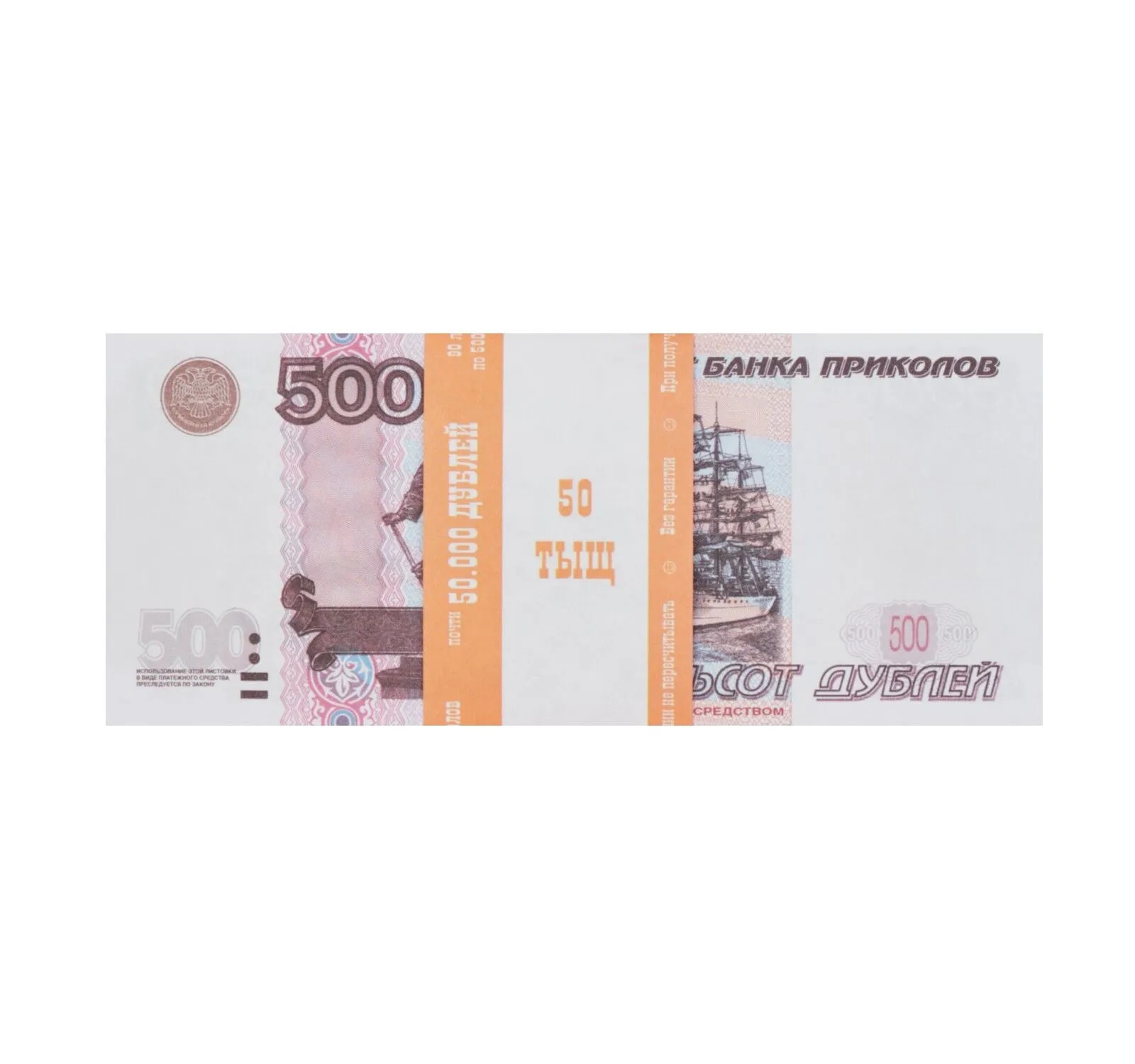 Деньги для выкупа, 500 Рублей, 15,5*6,7 см, 80 шт.