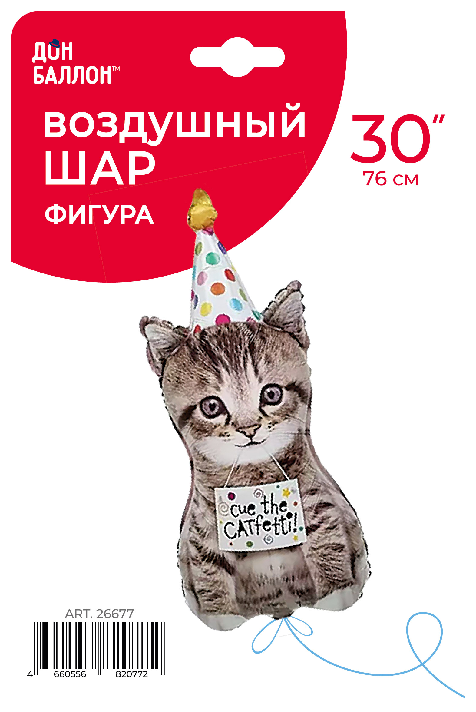 Шар (30''/76 см) Фигура, Котик в колпачке, 1 шт. в уп.