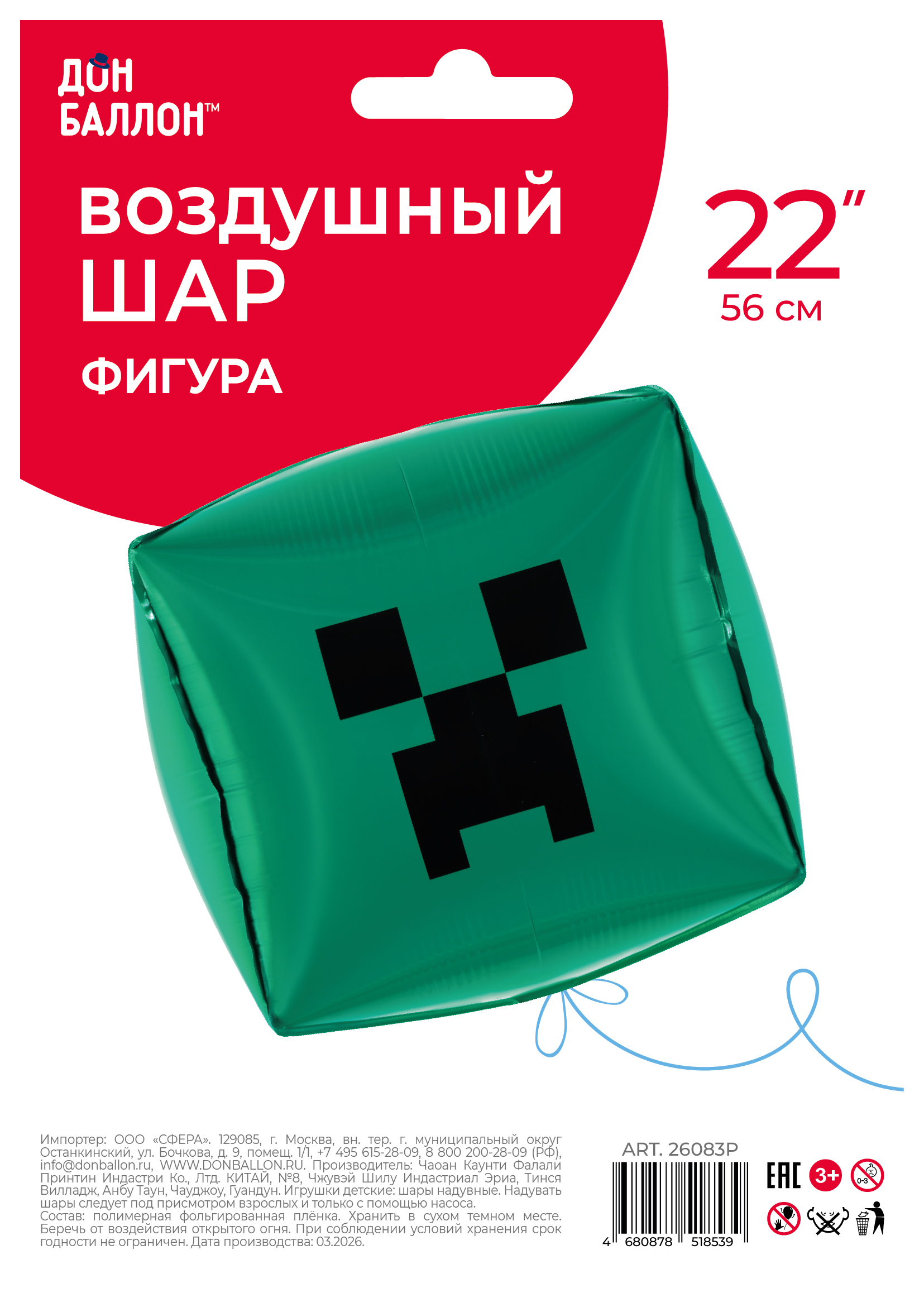 Шар 3D (22''/56 см) Куб, Пиксельный монстр, Зеленый, 1 шт. в уп.