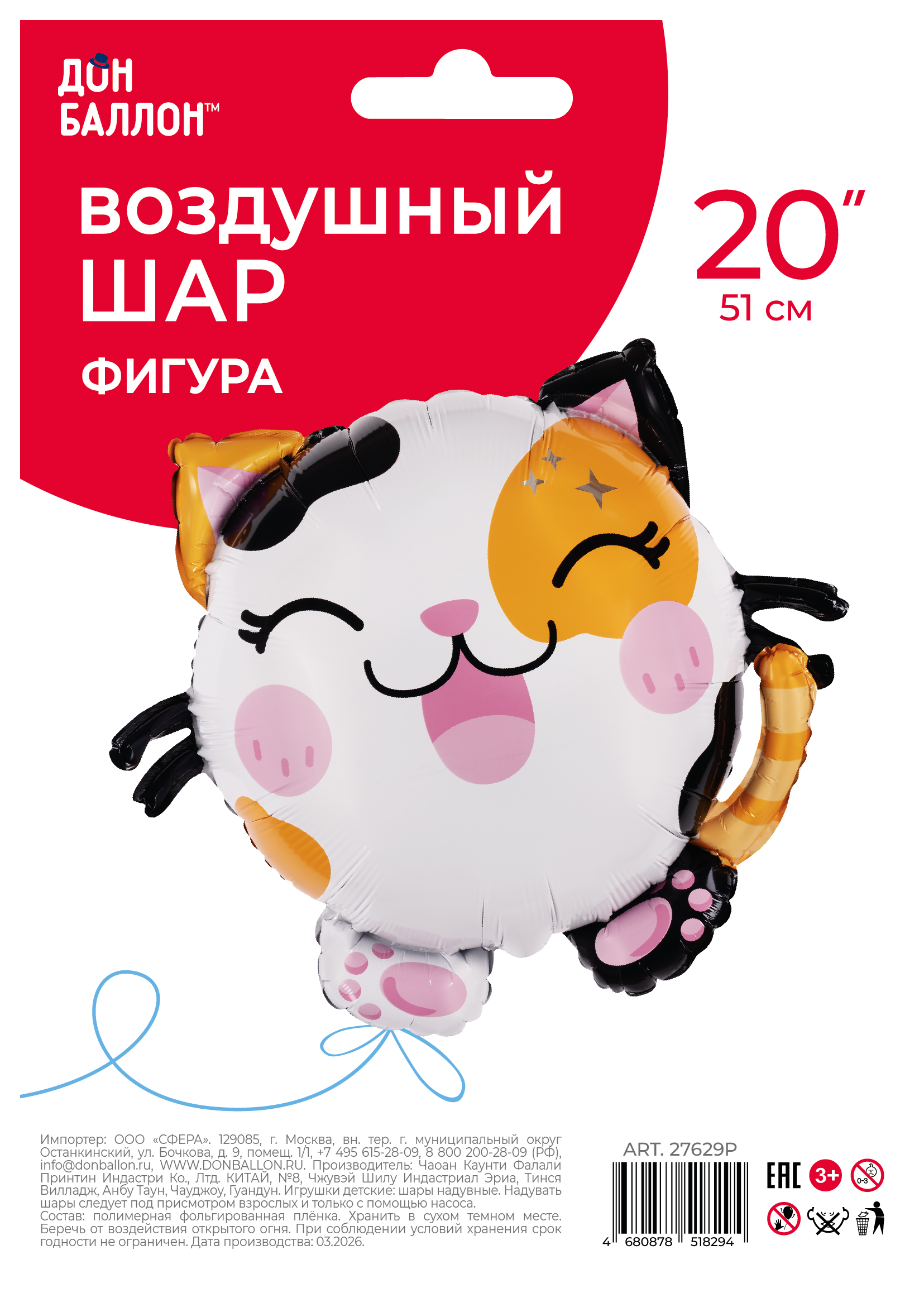 Шар (23''/58 см) Фигура, Счастливый котик, 1 шт. в уп.