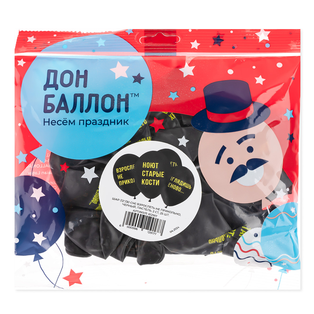 Шар (12''/30 см) Взрослеть не прикольно, Черный, пастель, 2 ст, 25 шт.