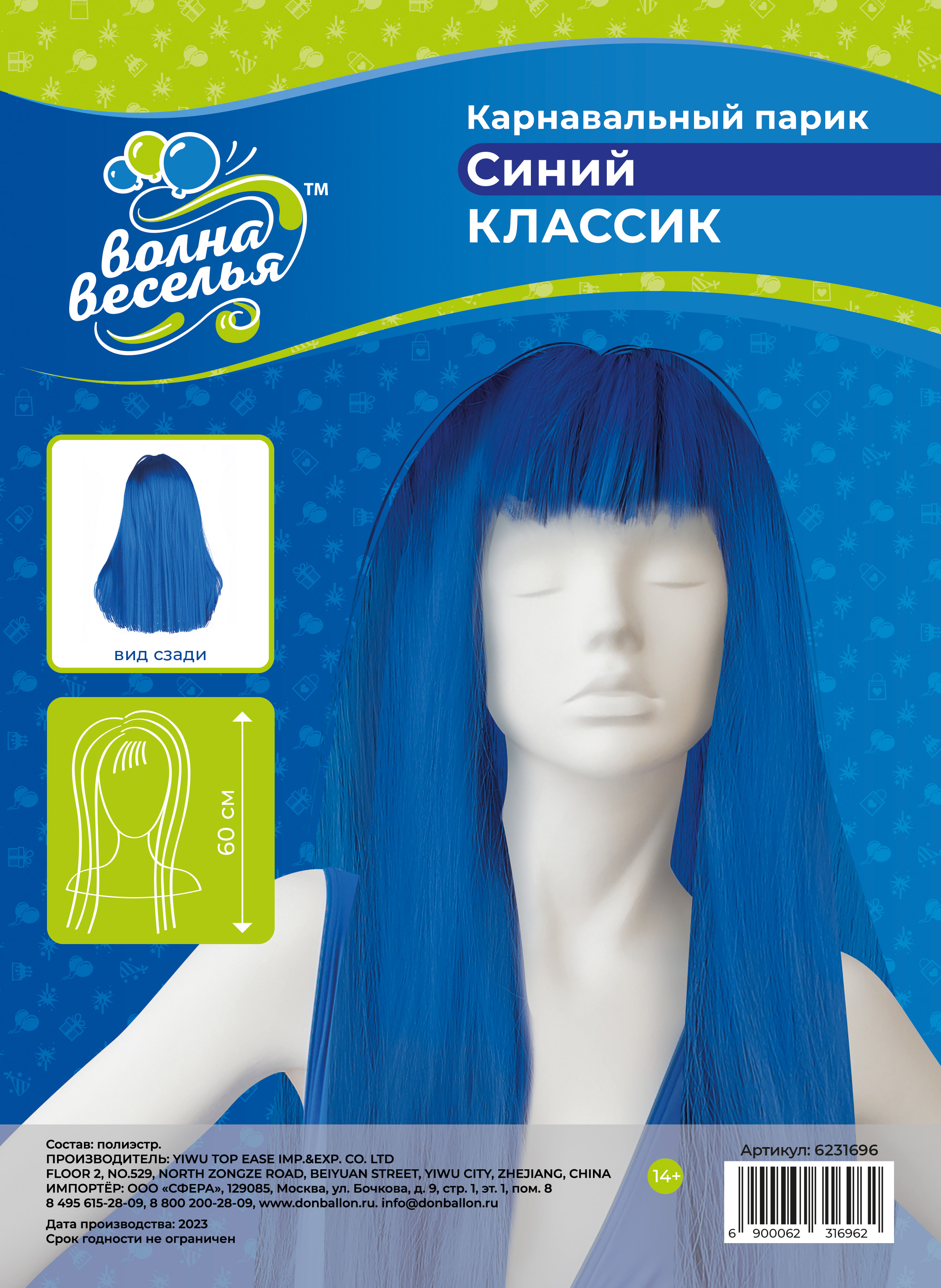 Парик карнавальный, 160 гр, Классик, Синий, 1 шт. в упак. 