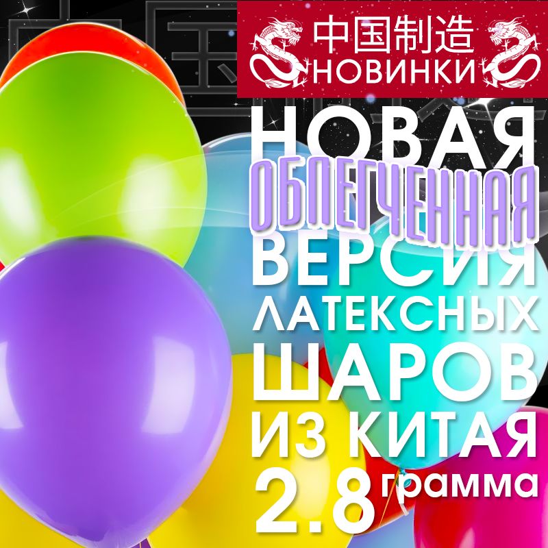 NEW: облегченный шар из Китая