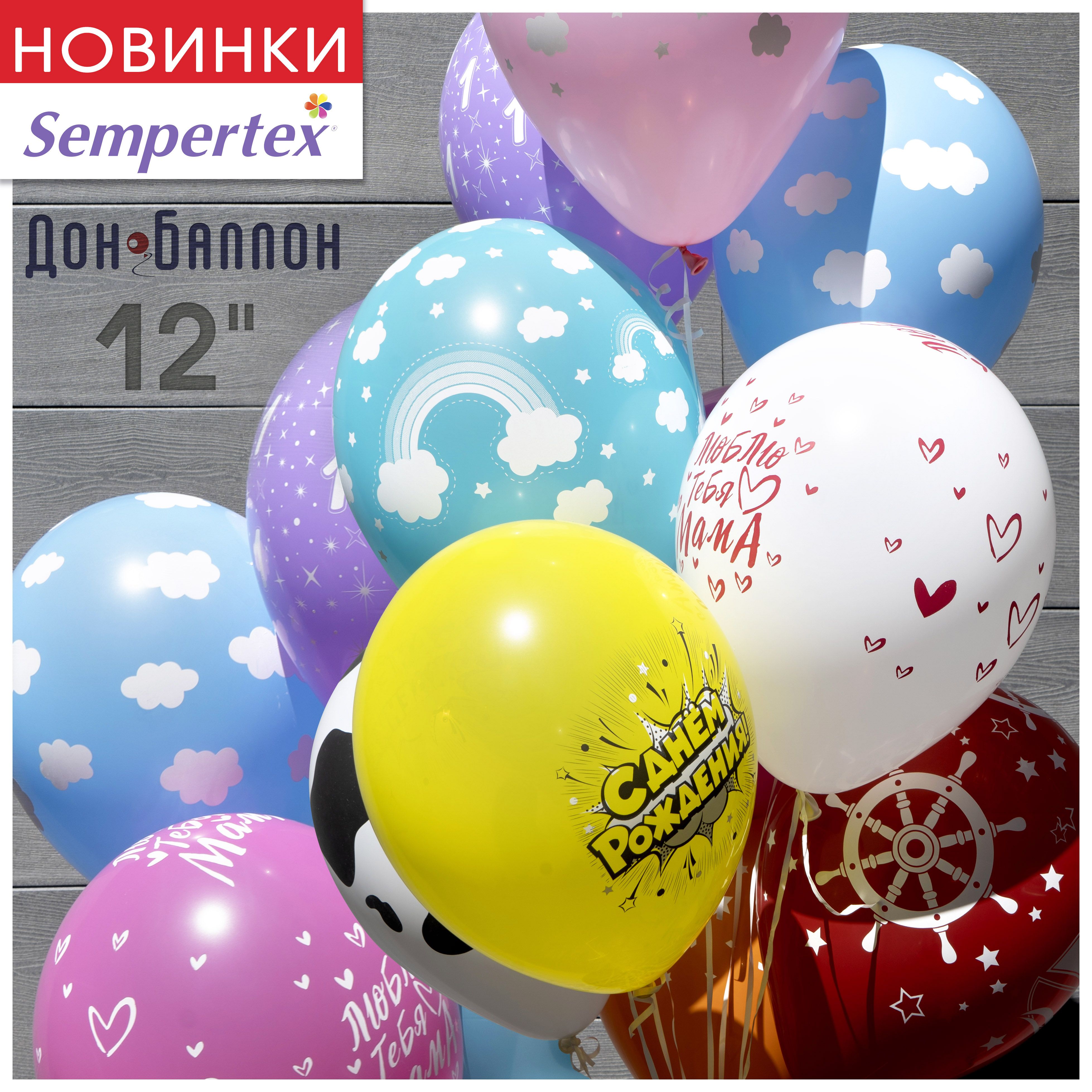 NEW: Шары Sempertex с рисунком