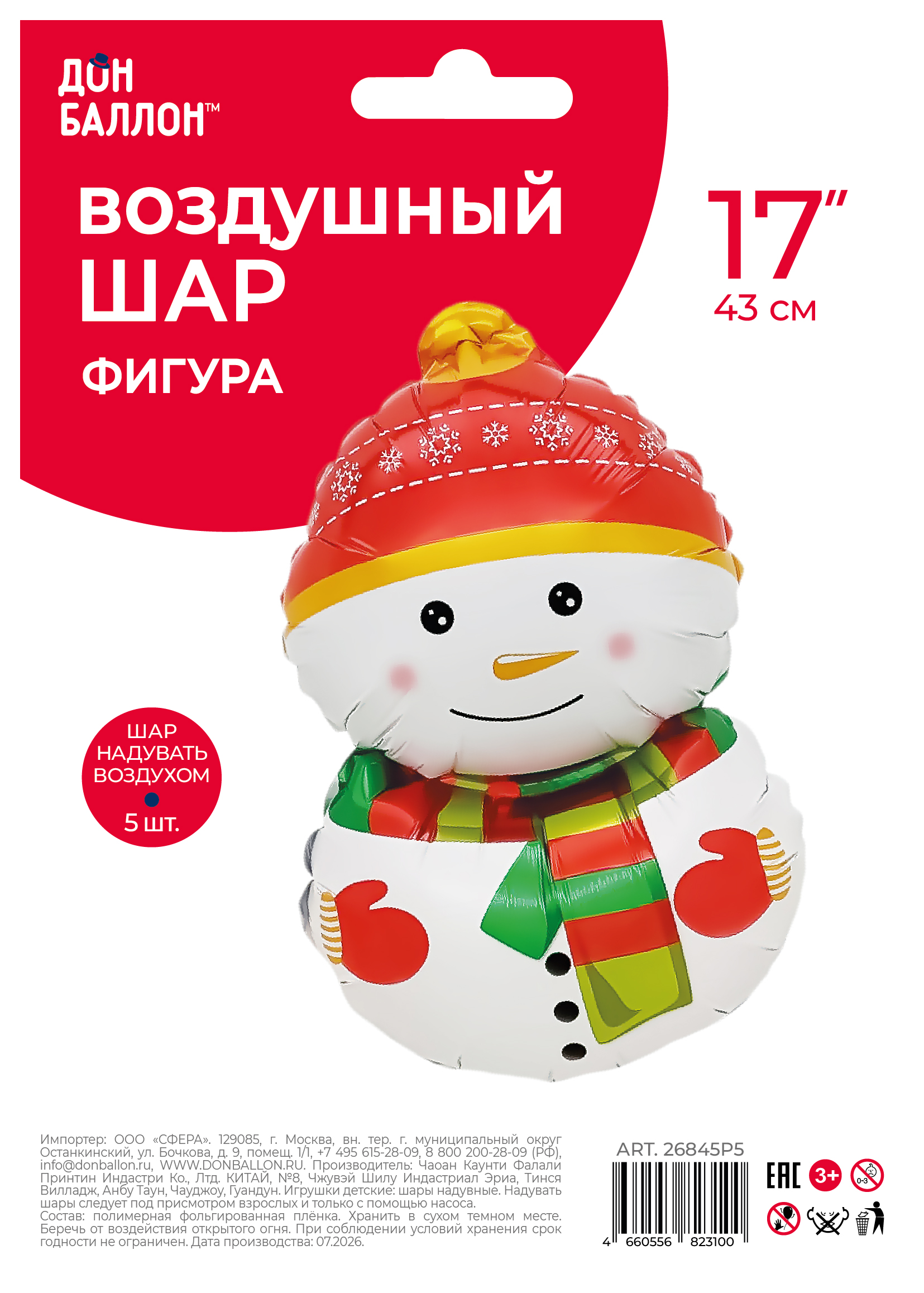 Шар с клапаном (17''/43 см) Мини-фигура, Снеговик в шапочке, 5 шт. в уп.
