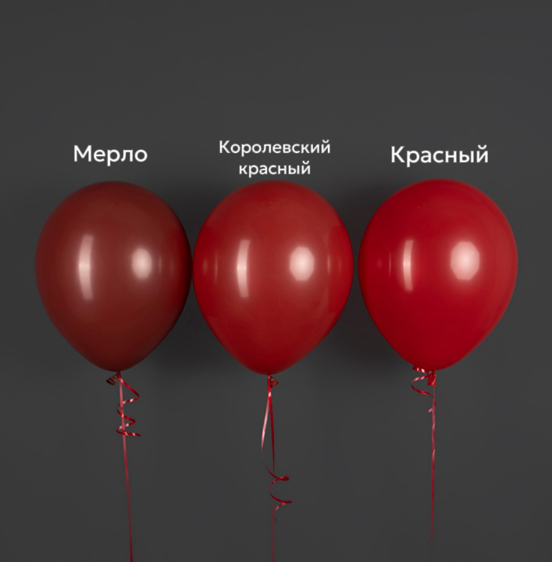 Шар (12''/30 см) Мерло (018), пастель, 12 шт.