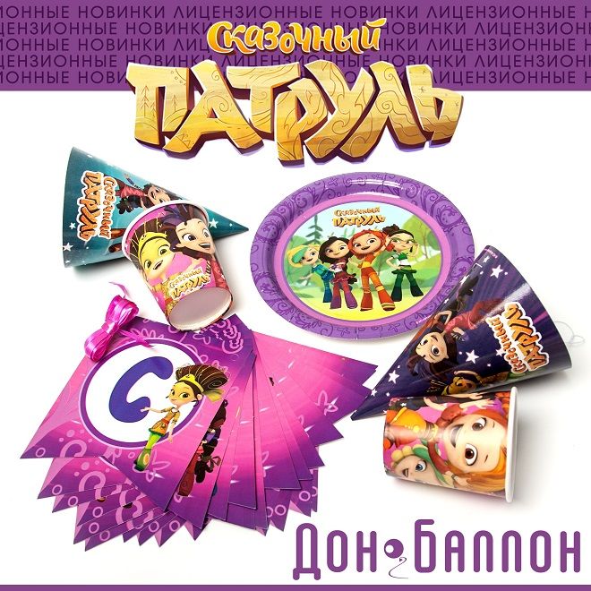 Лицензия "Сказочный патруль"