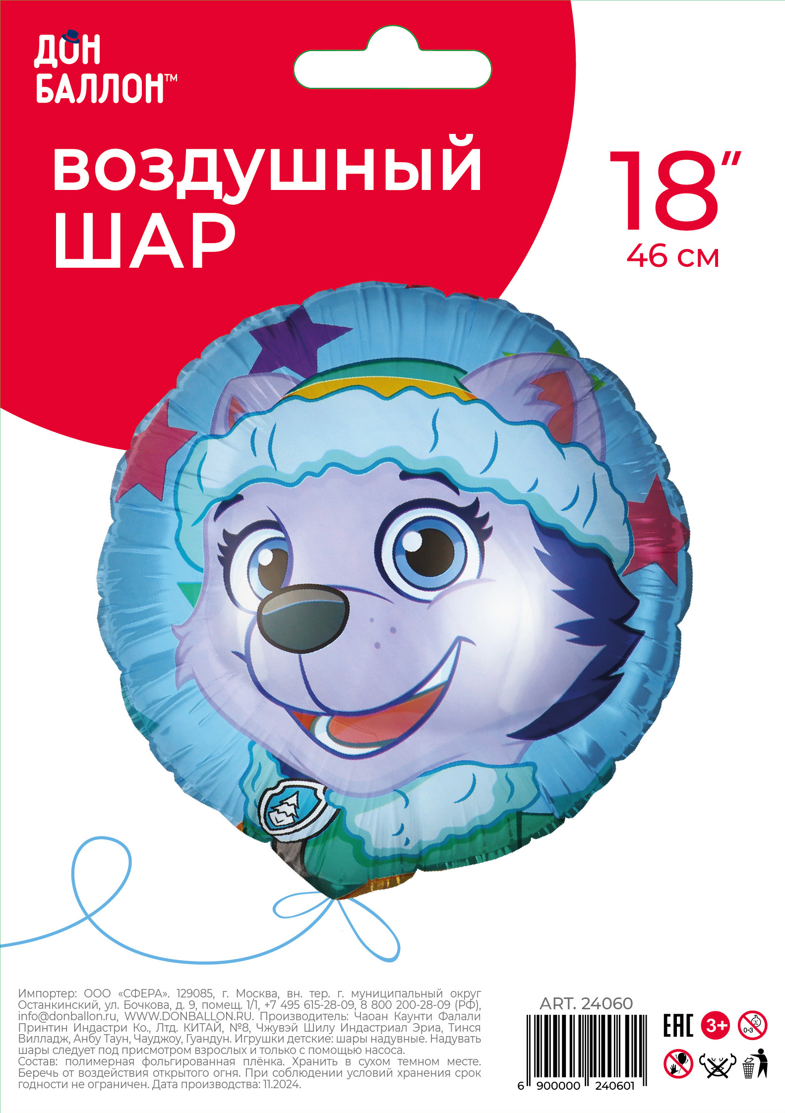 Шар (18''/46 см) Круг, Щенячий патруль, Эверест, 1 шт. в уп.