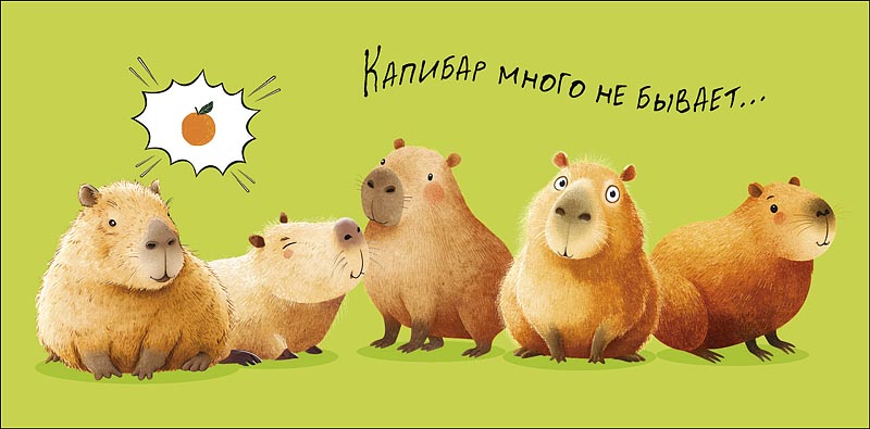 Конверты для денег, Капибар много не бывает, 10 шт.