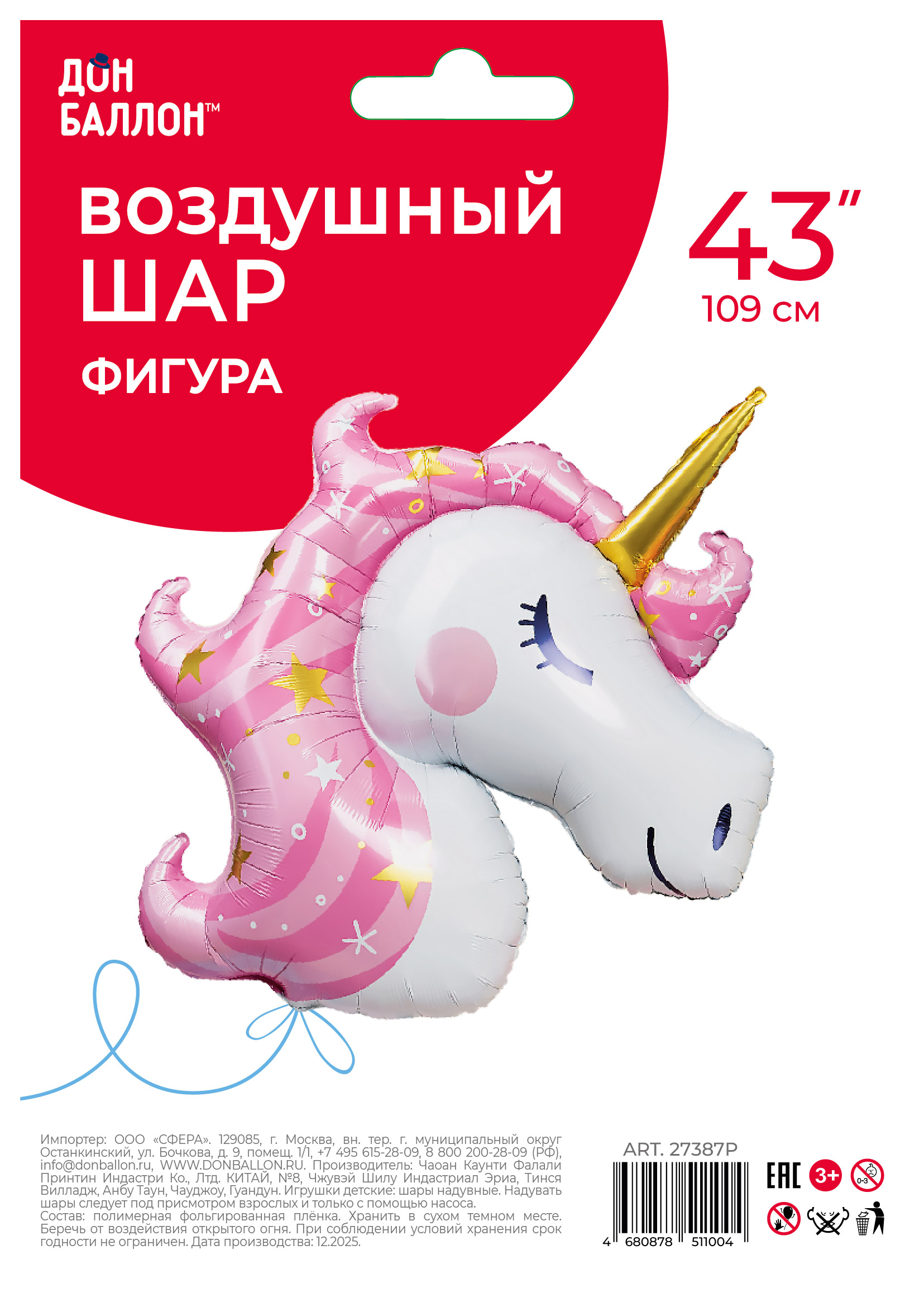 Шар (43''/109 см) Фигура, Голова, Звездный Единорог, Розовый, 1 шт. в уп.