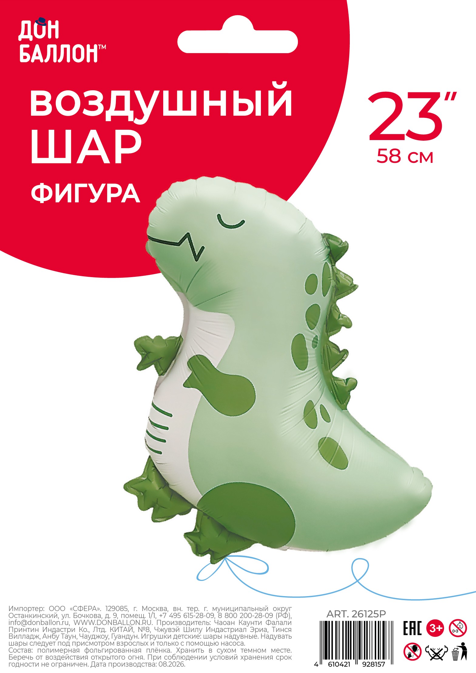 Шар (23''/58 см) Фигура, Динозаврик, Зеленый, Сатин, 1 шт. в уп.