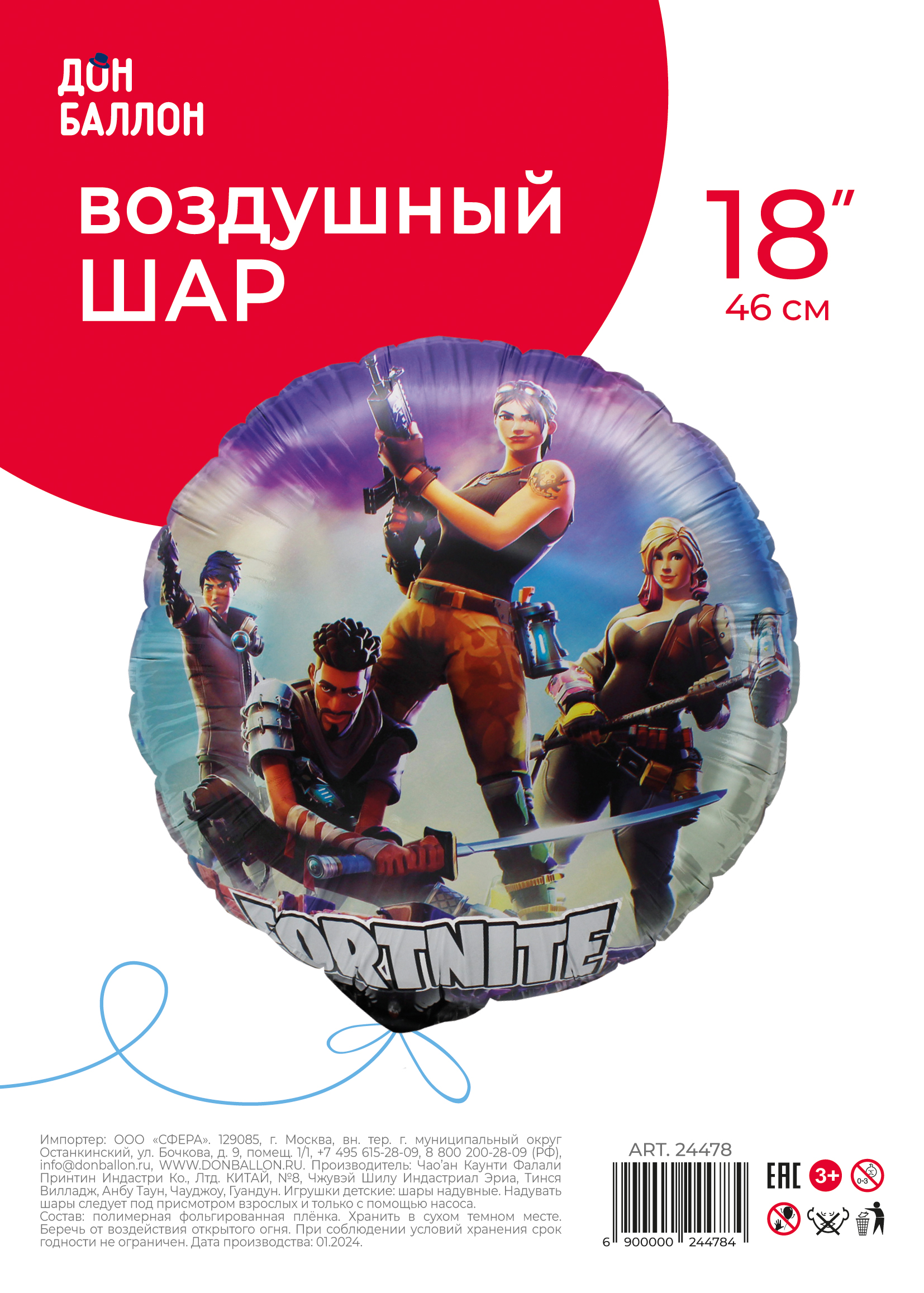 Шар (18''/46 см) Круг, Битва Героев, Дизайн №2, 1 шт. в уп.