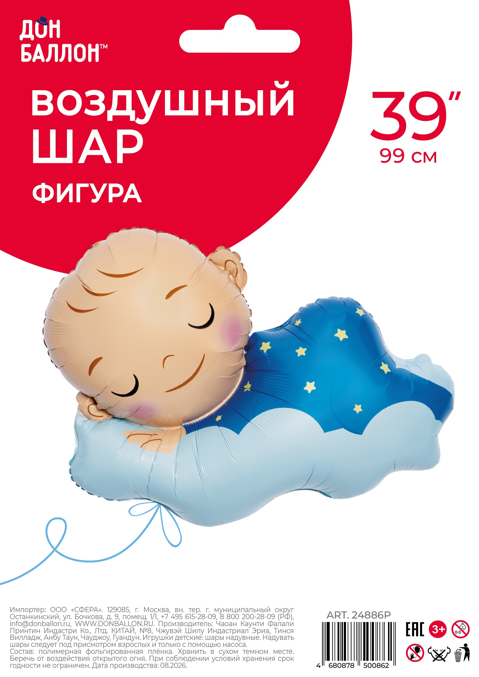Шар (39''/99 см) Фигура, Малыш Мальчик на облаке, 1 шт. в уп.