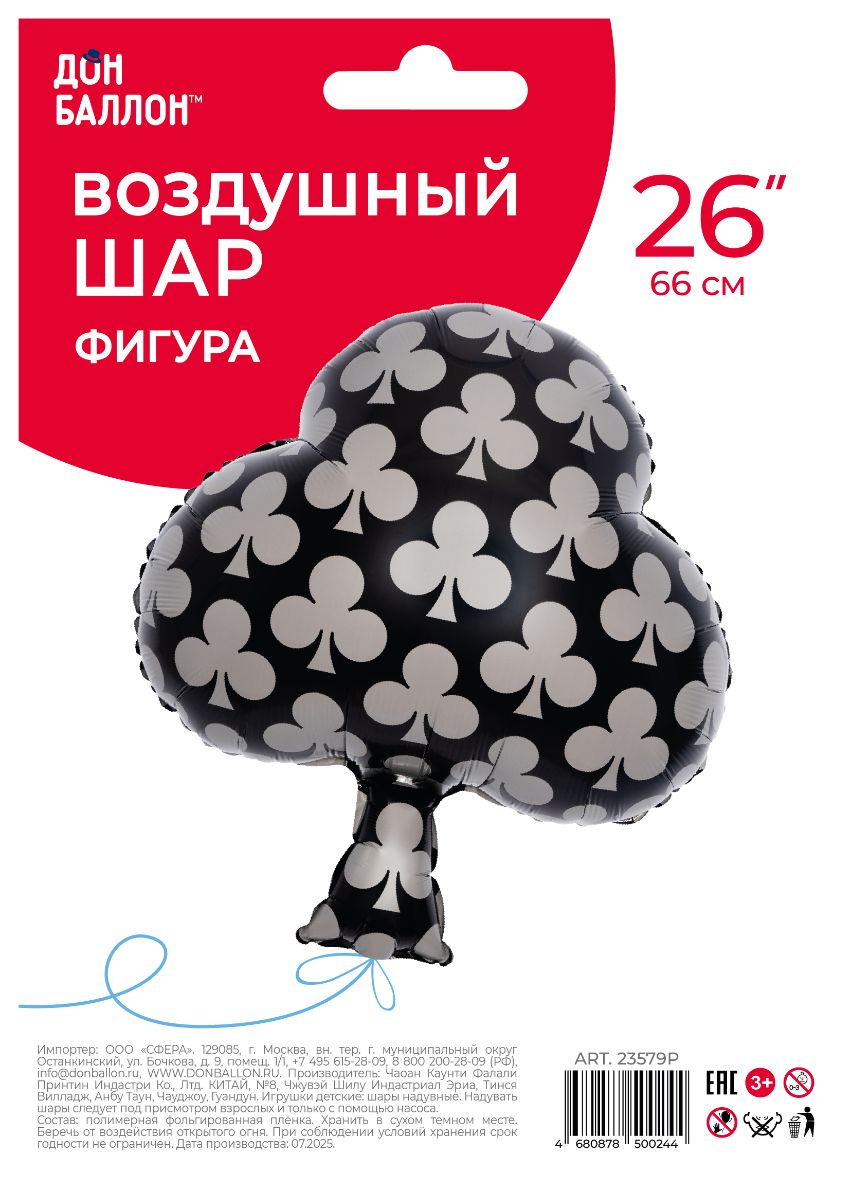 Шар (26''/66 см) Фигура, Покер, Карточная масть: Трефы, Черный, 1 шт. в уп.