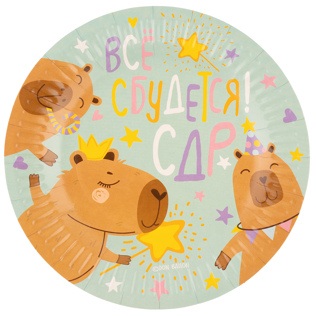 Тарелки (7''/18 см) Капибара, СДР, Все Сбудется!, 6 шт.