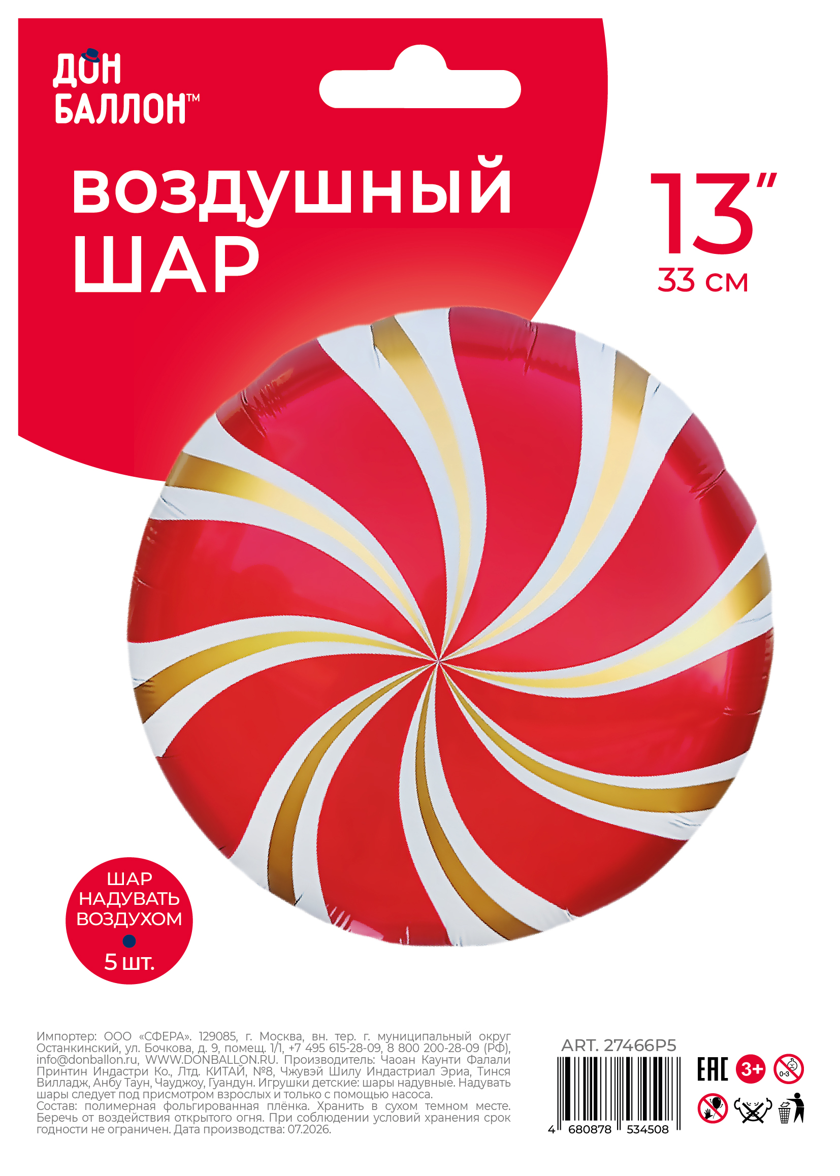 Шар с клапаном (13''/33 см) Мини-круг, Леденец, Красный/Золото, 5 шт. в уп.
