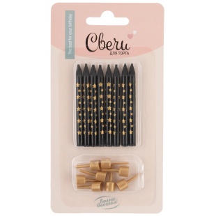 Свечи Золотые звезды, Черный, Металлик, 0,5*6 см, 8 шт. с держат.