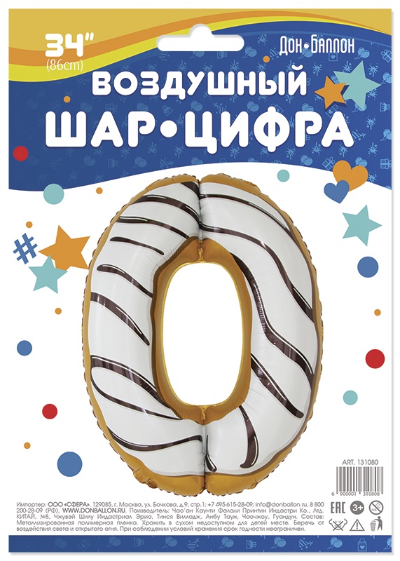 Шар (34''/86 см) Цифра, 0 Пончик, 1 шт. в уп.