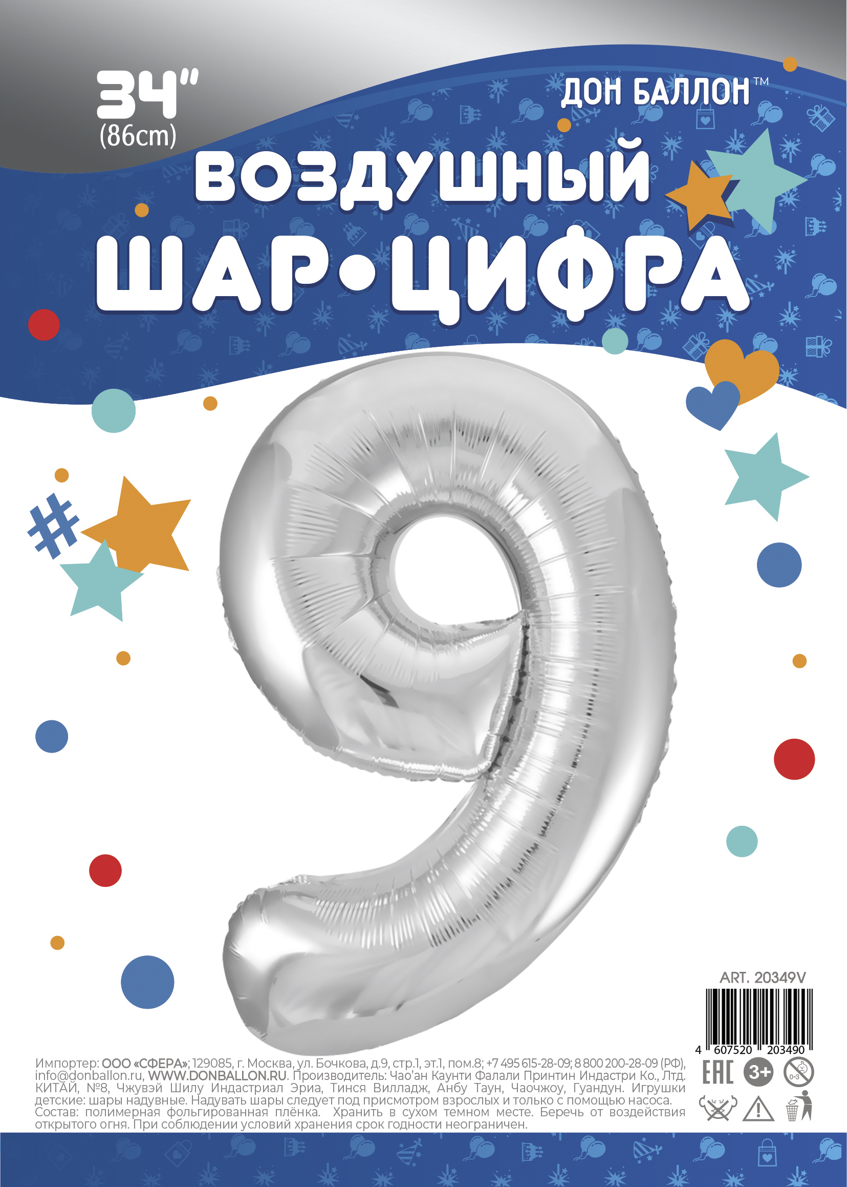Шар (34''/86 см) Цифра, 9, Серебро, 1 шт. в уп.