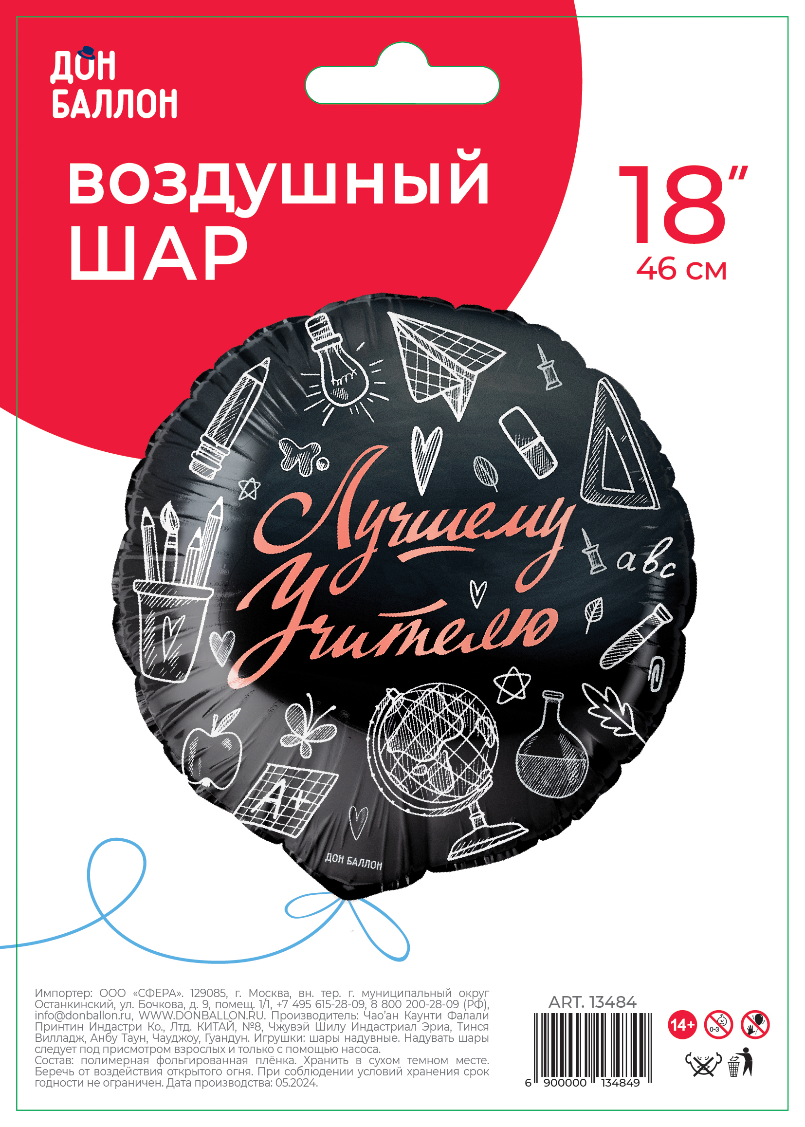 Шар (18''/46 см) Круг, Лучшему Учителю, Черный, 1 шт. в уп.