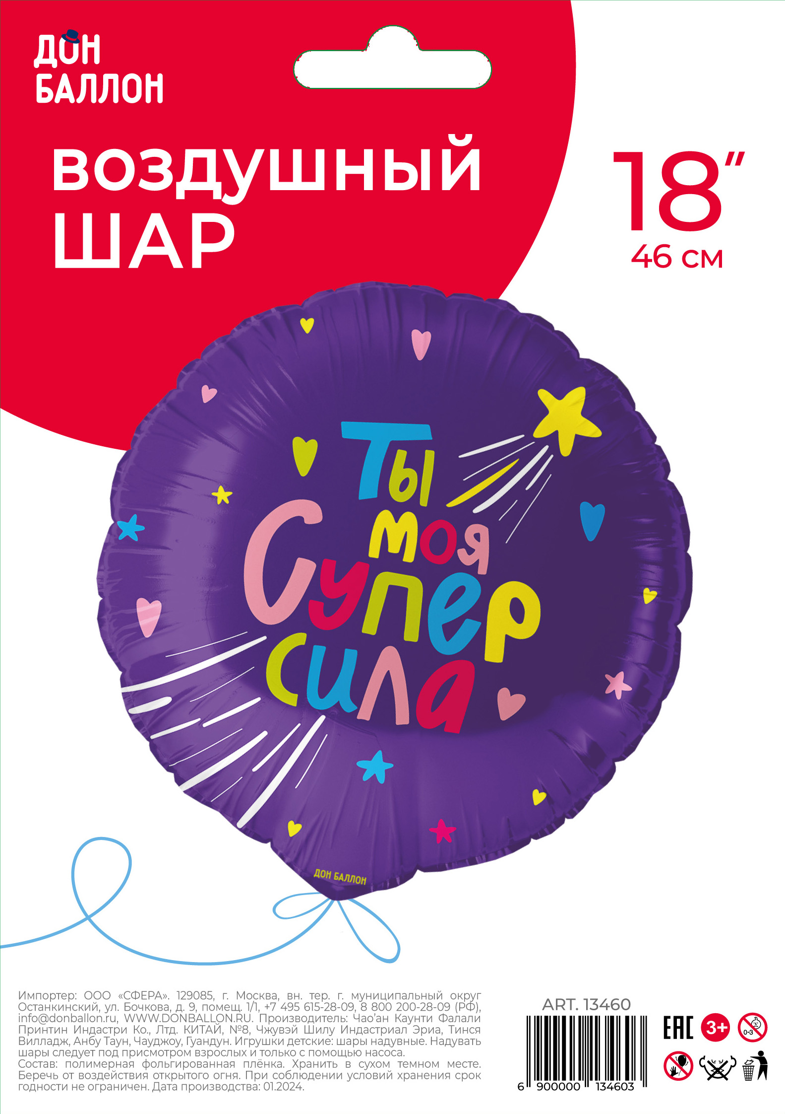Шар (18''/46 см) Круг, Ты Моя Супер сила, 1 шт. в уп.