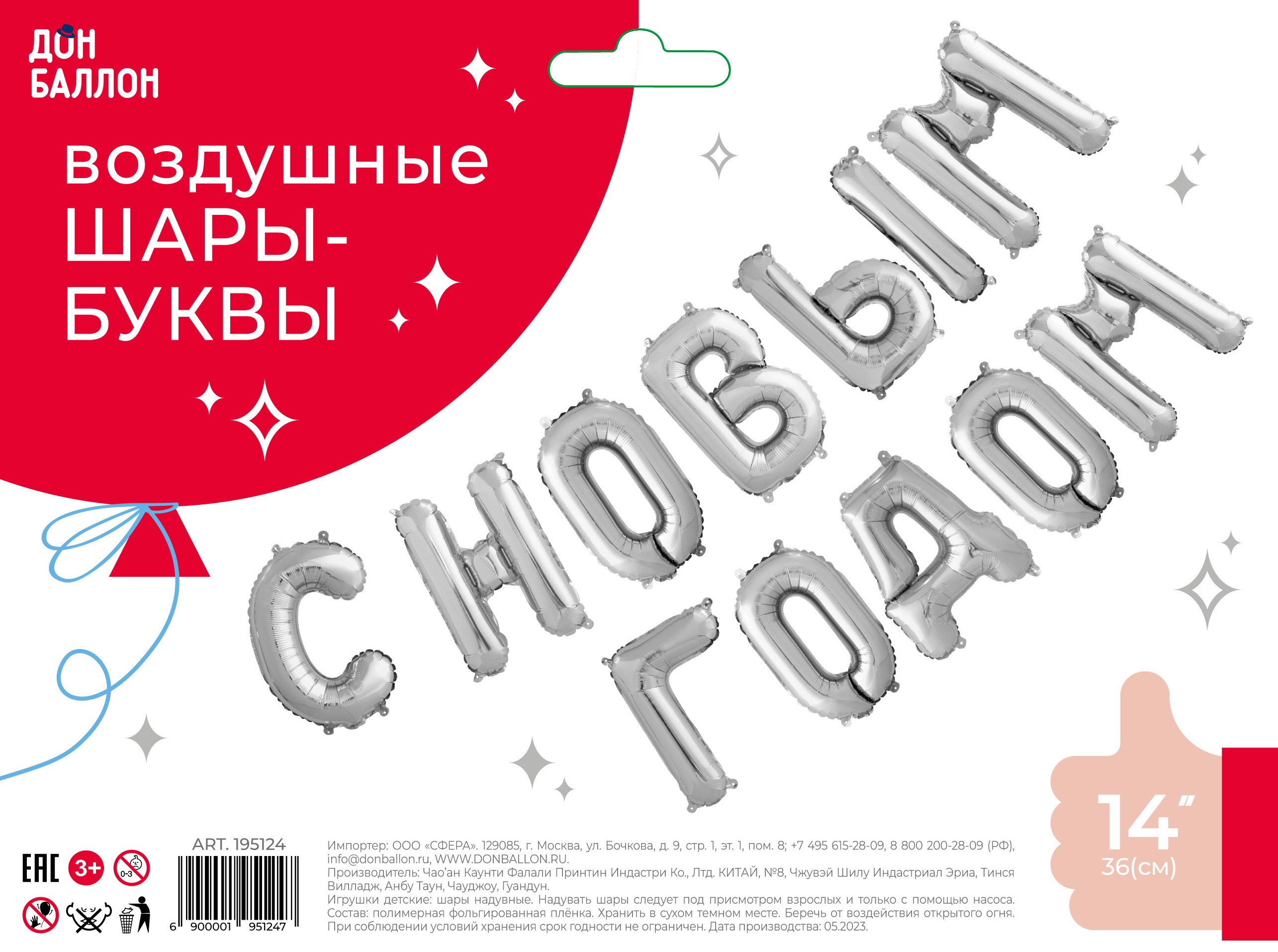 Набор шаров (14''/36 см) Мини-буква, Надпись С НОВЫМ ГОДОМ, Серебро, 1 шт. в уп.