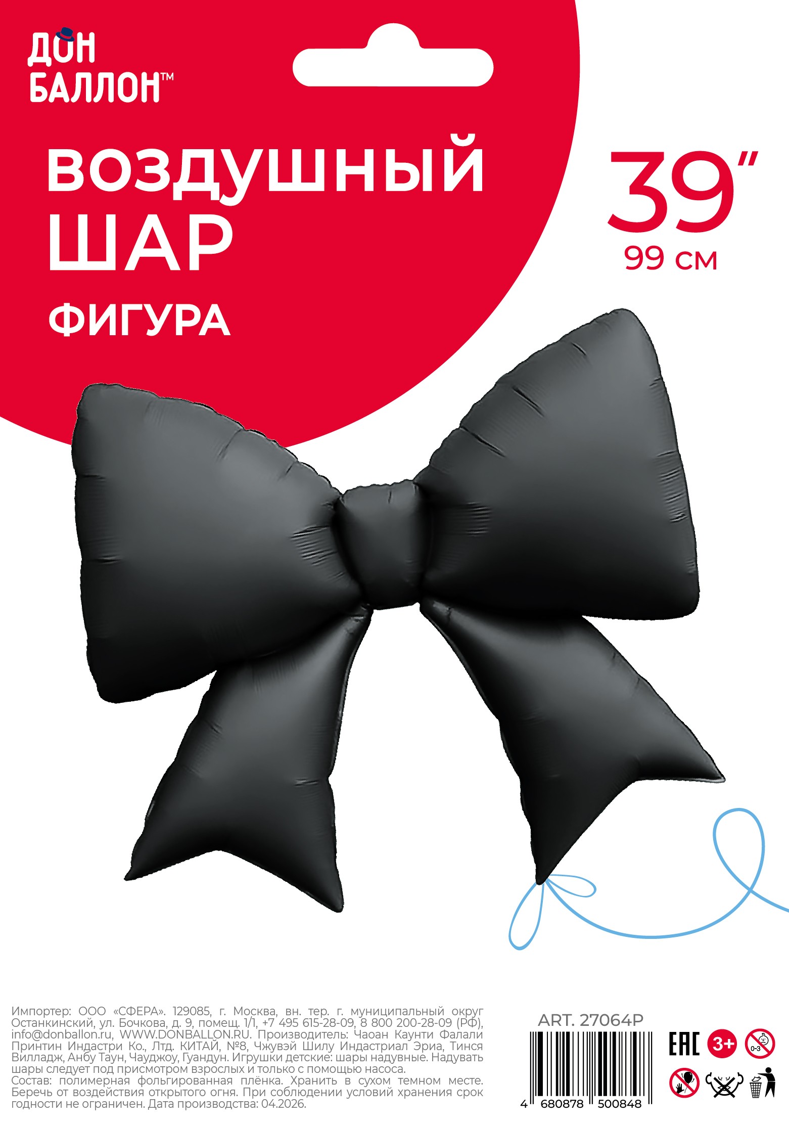 Шар (39''/99 см) Фигура, Бант, Черный, Сатин, 1 шт. в уп.
