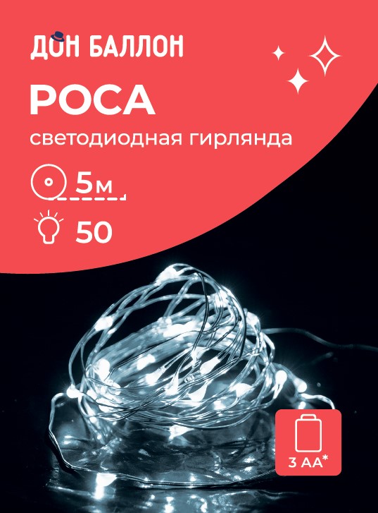 Светодиодная гирлянда, Роса 50 Led, IP14, 5 м. Белый, 1 шт.