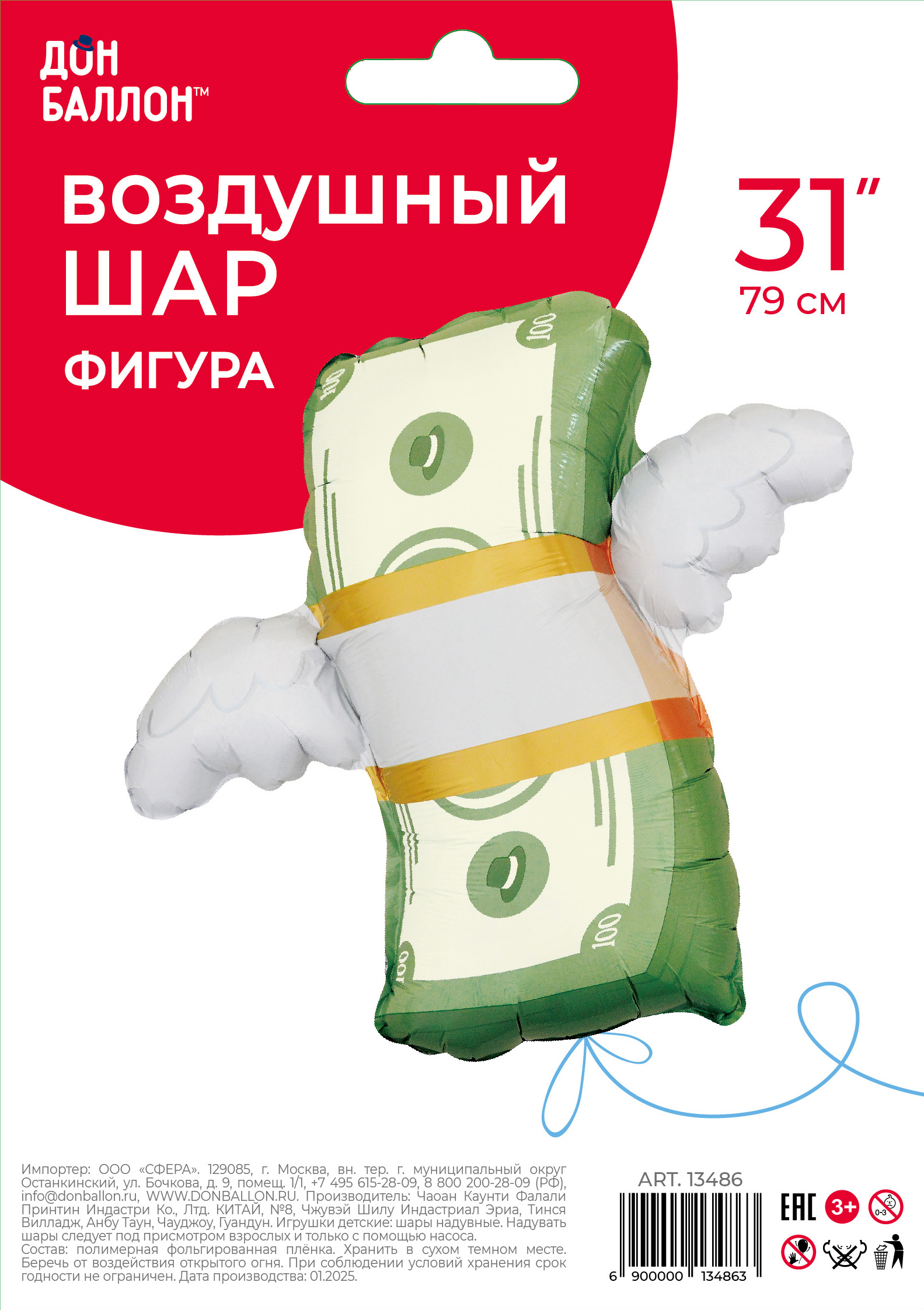 Шар (31''/79 см) Фигура, Деньги с крыльями, 1 шт. в уп.
