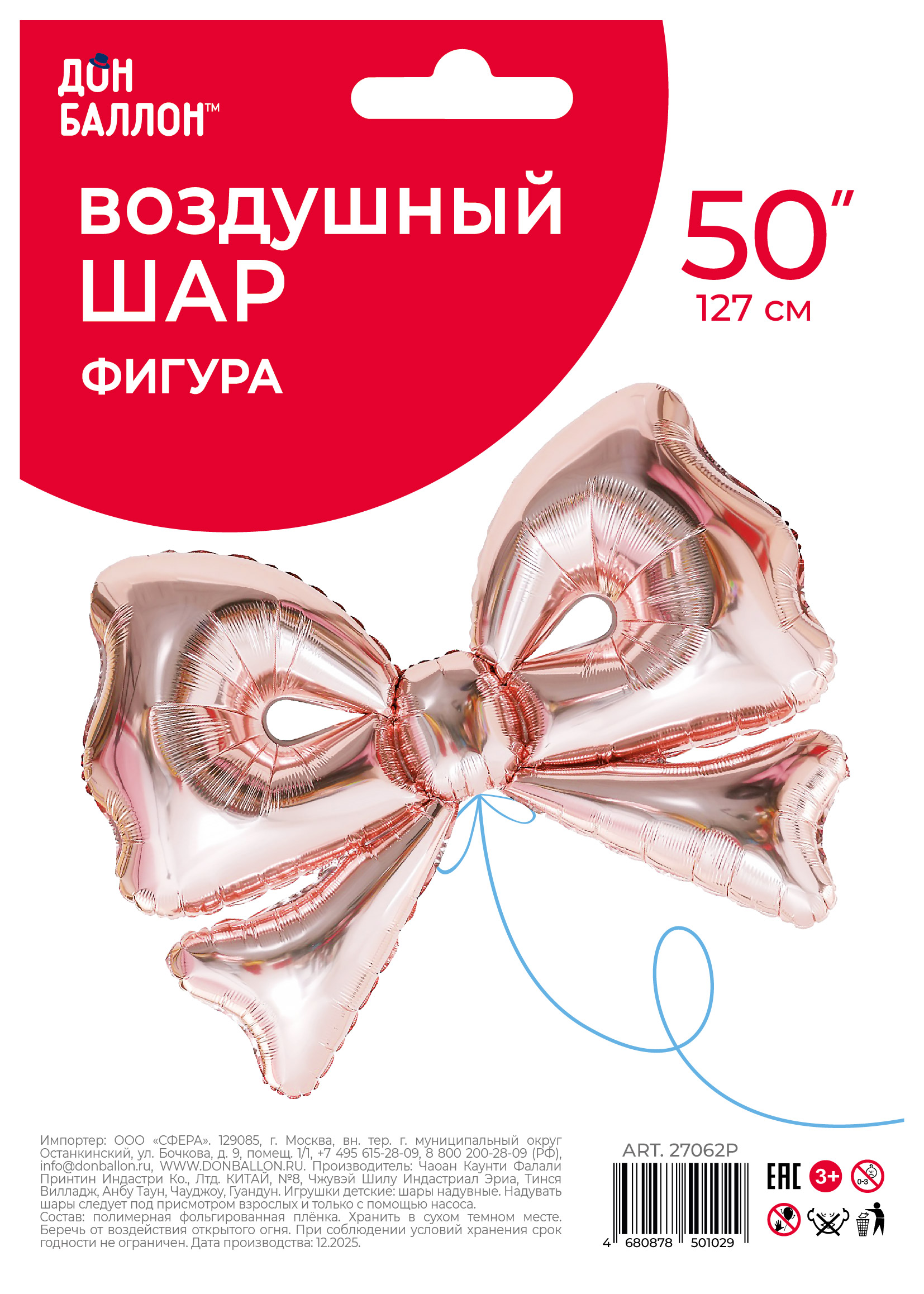 Шар (50''/127 см) Фигура, Бант, Розовое Золото, Металлик, 1 шт. в уп.