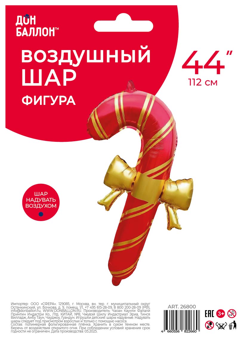 Шар (30''/76 см) Фигура, Леденец трость, Золотой бант (надув воздухом), Красный, 1 шт. в уп.