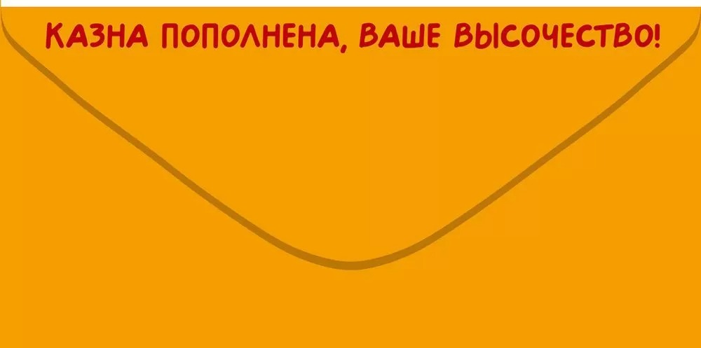 Конверты для денег, Королевский подарок (капибара), 10 шт.