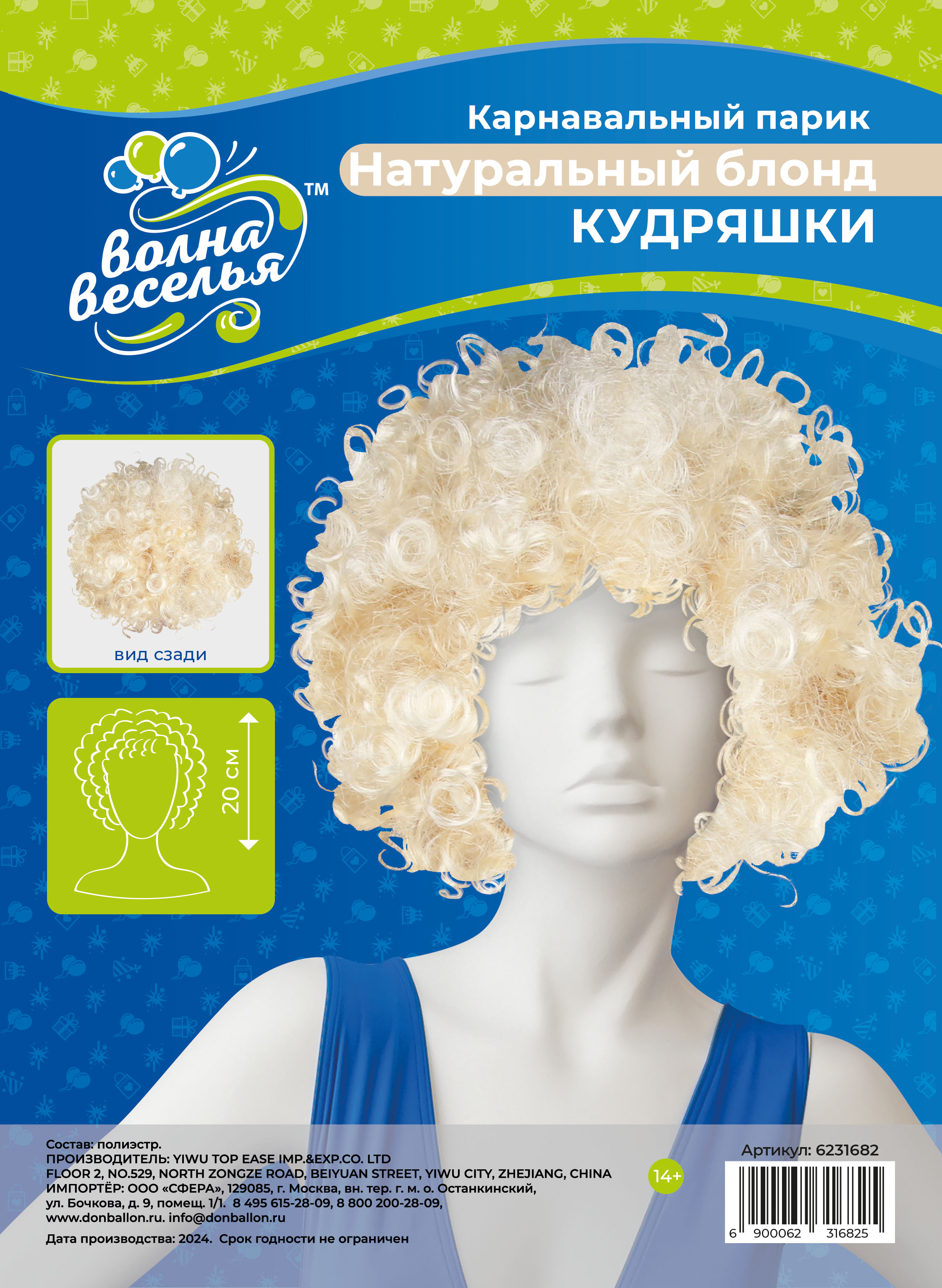 Парик карнавальный, 120 гр, Кудряшки, Натуральный блонд, 1 шт. в упак. 