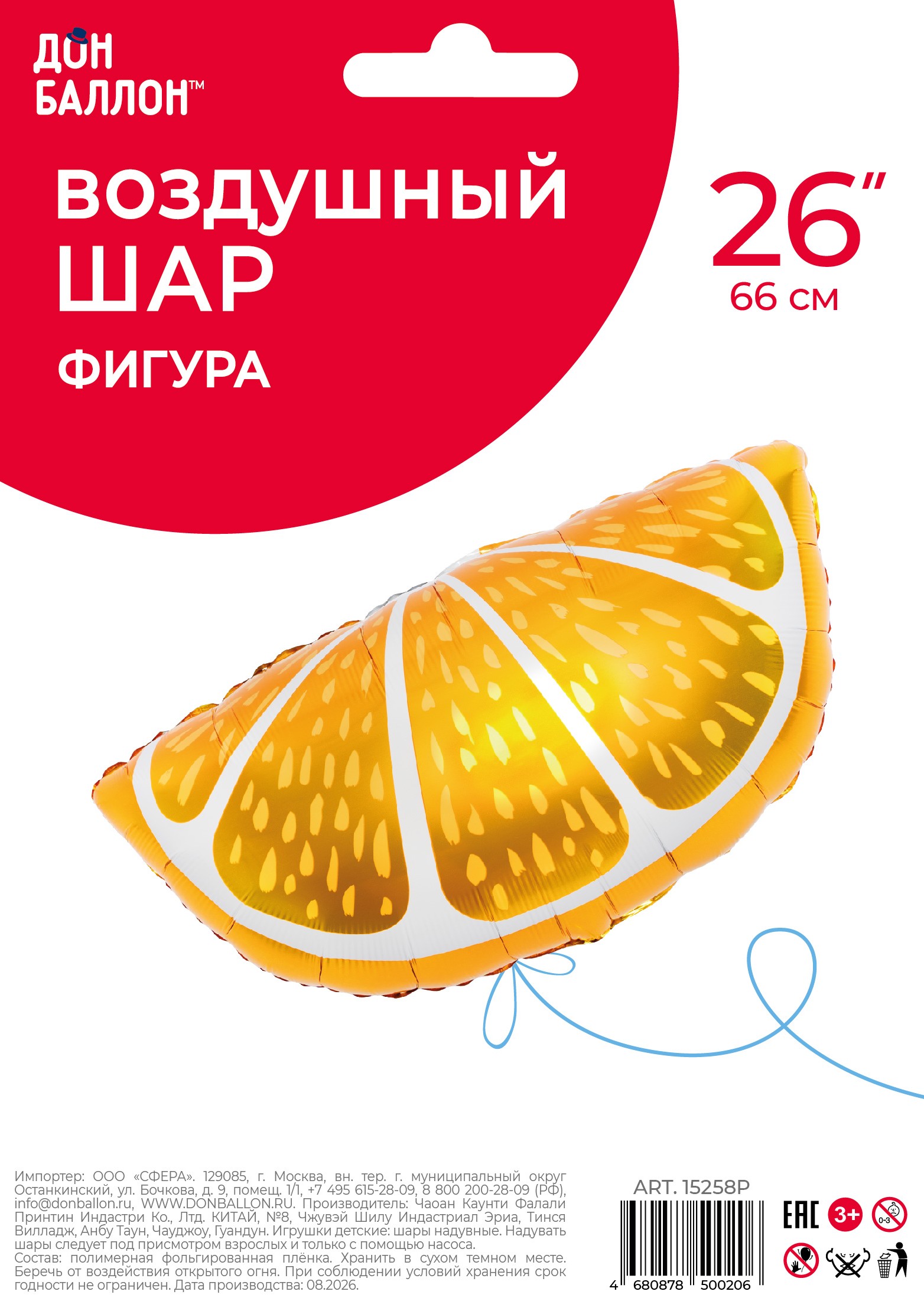 Шар (26''/66 см) Фигура, Долька апельсина, 1 шт. в уп.